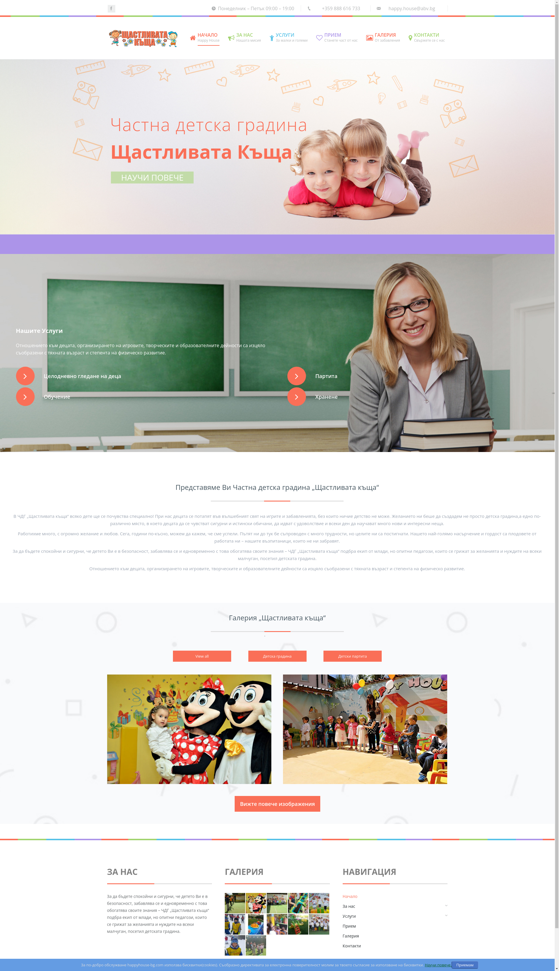 Веселата къща