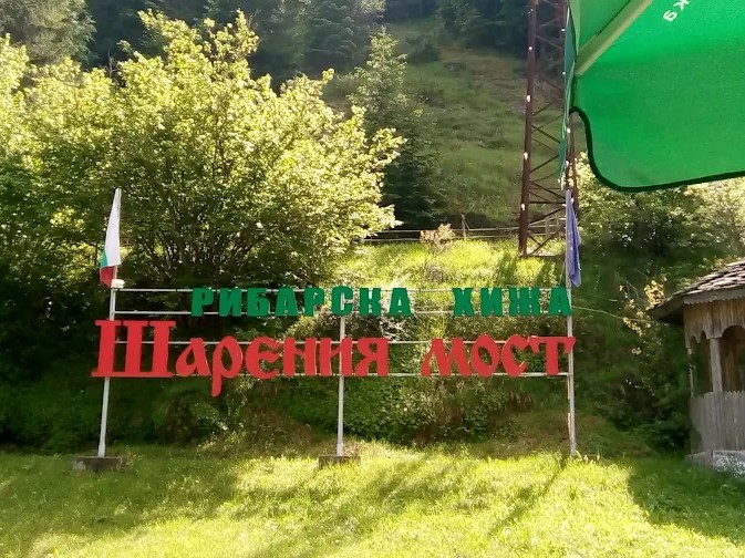 Къща за гости"Рибарска хижа"Шарения мост"