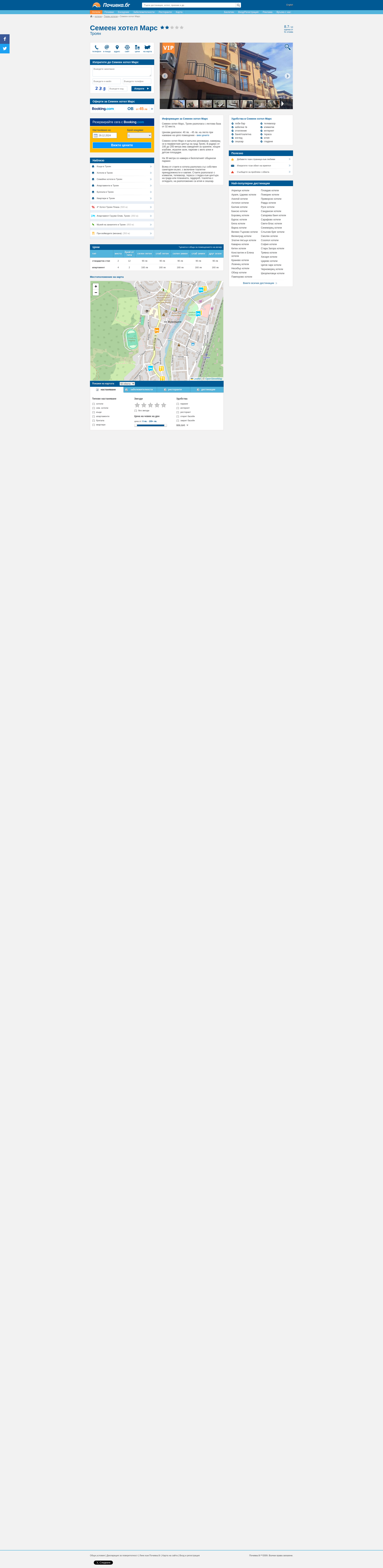 МАРС - ХОТЕЛ