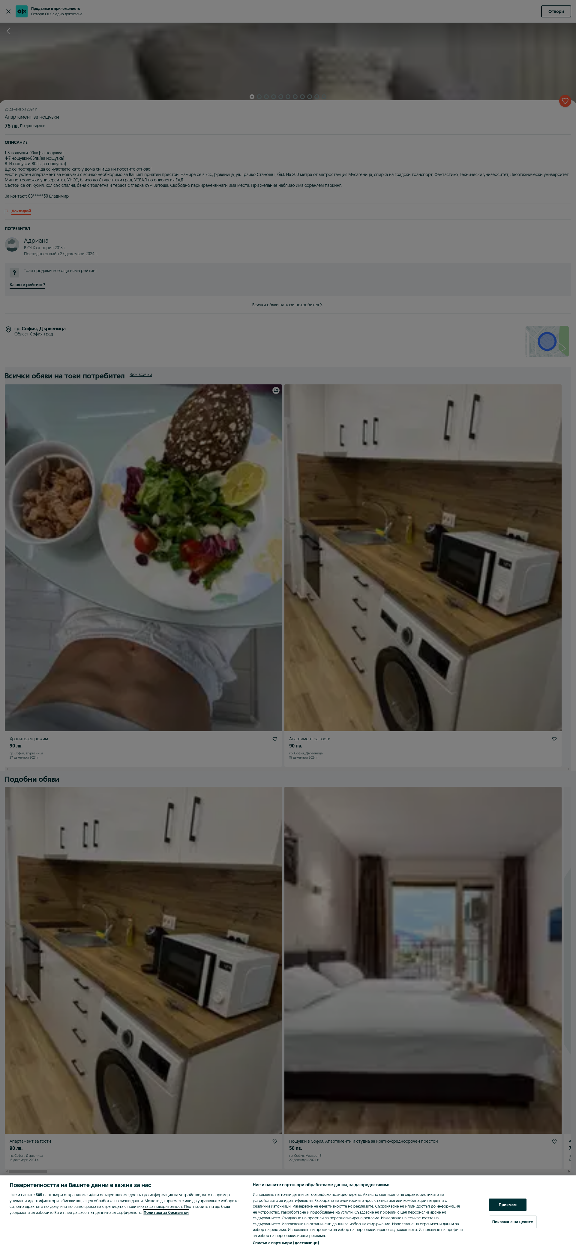Апартамент за гости 60А