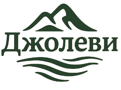  ,,ДЖОЛЕВИ"
