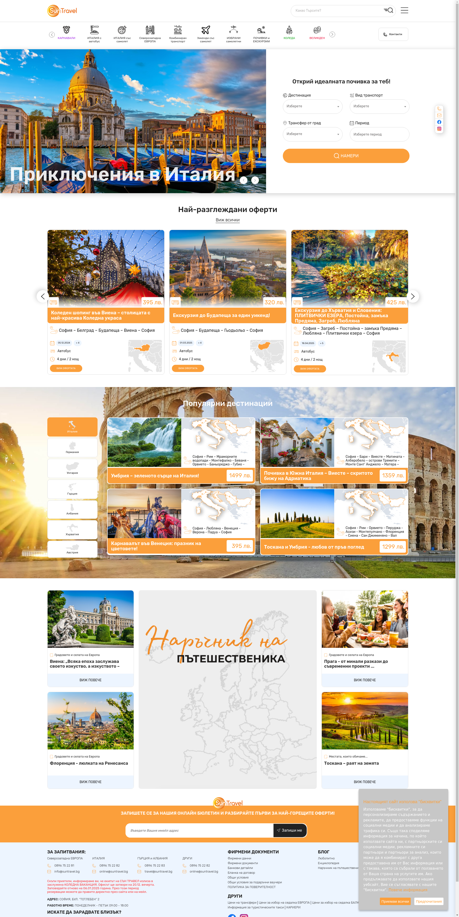 СЪНРЕЙ ТУРС