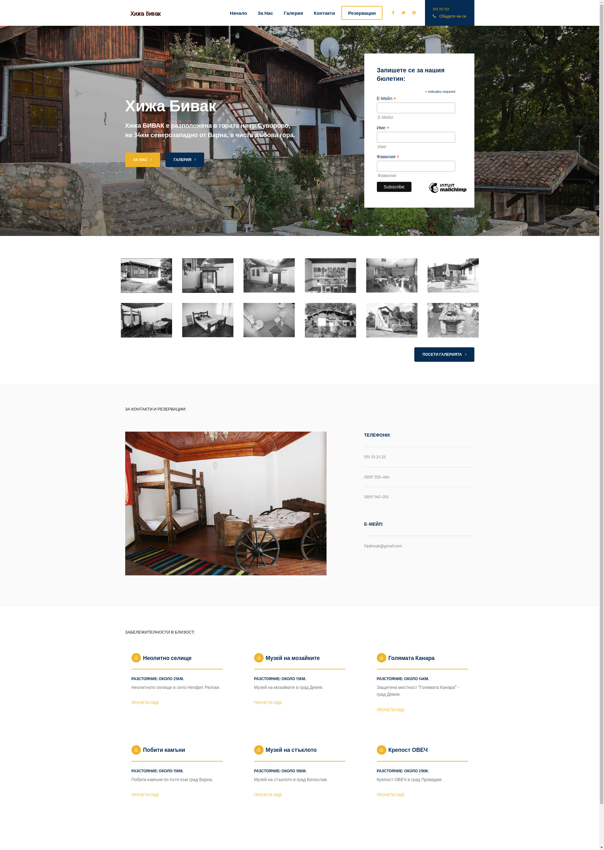 КЪЩА ЗА ГОСТИ "БИВАК"