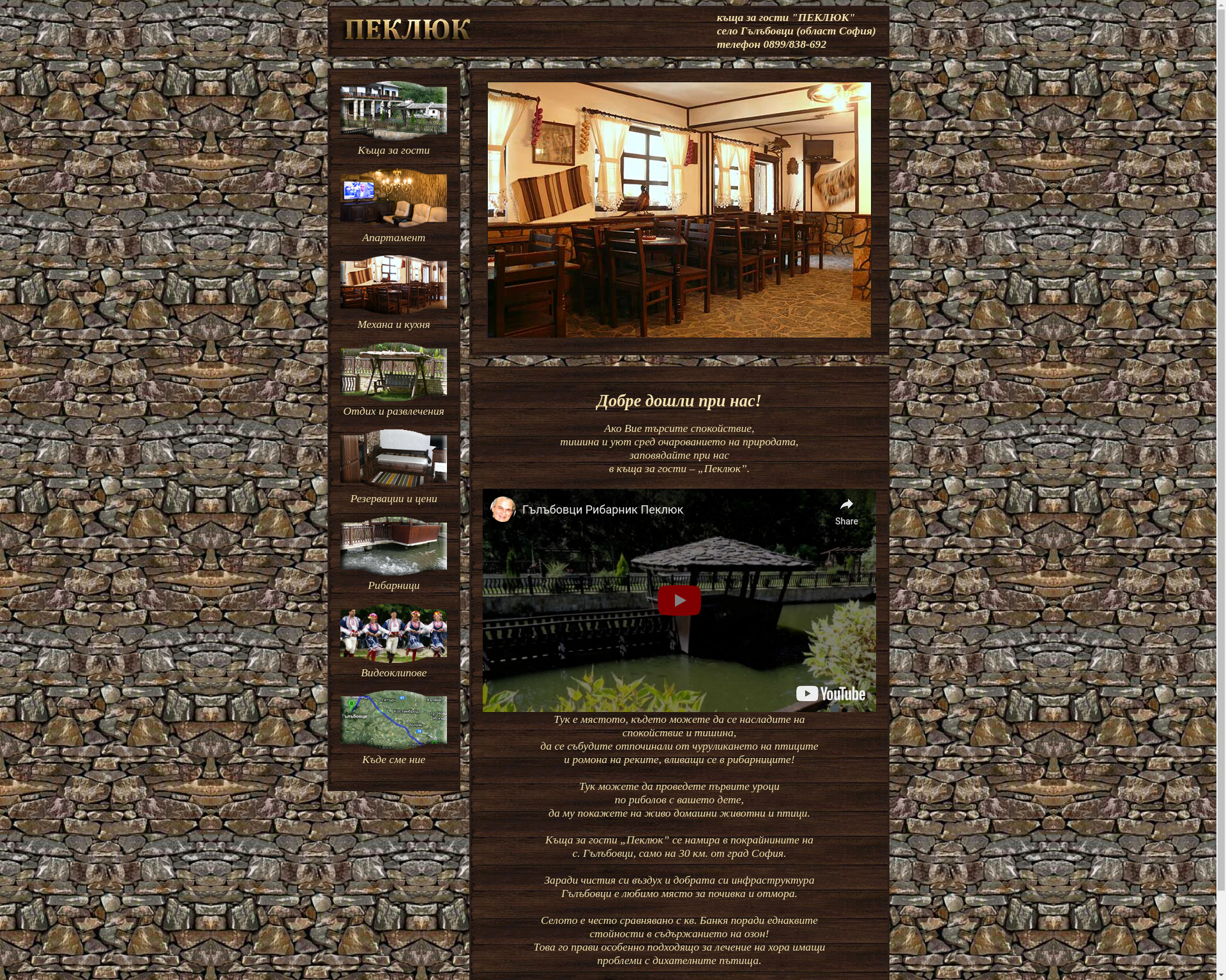 Къща за гости "Белия камък"