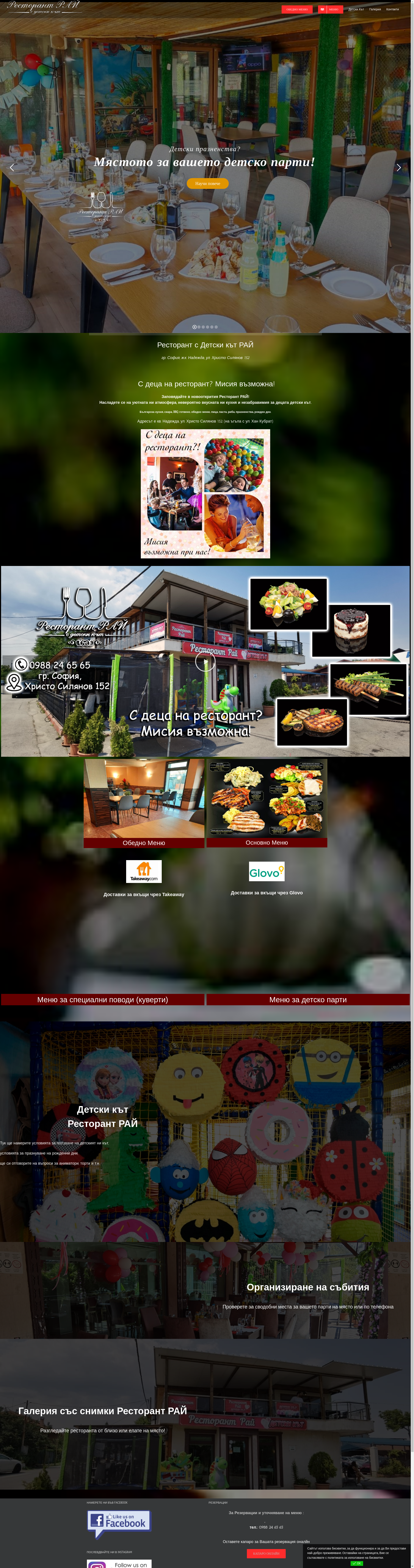 Стаи за гости "Мотел-ресторант Рай"