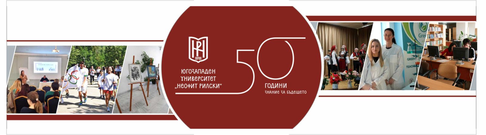 Ружа Неофит Рилски