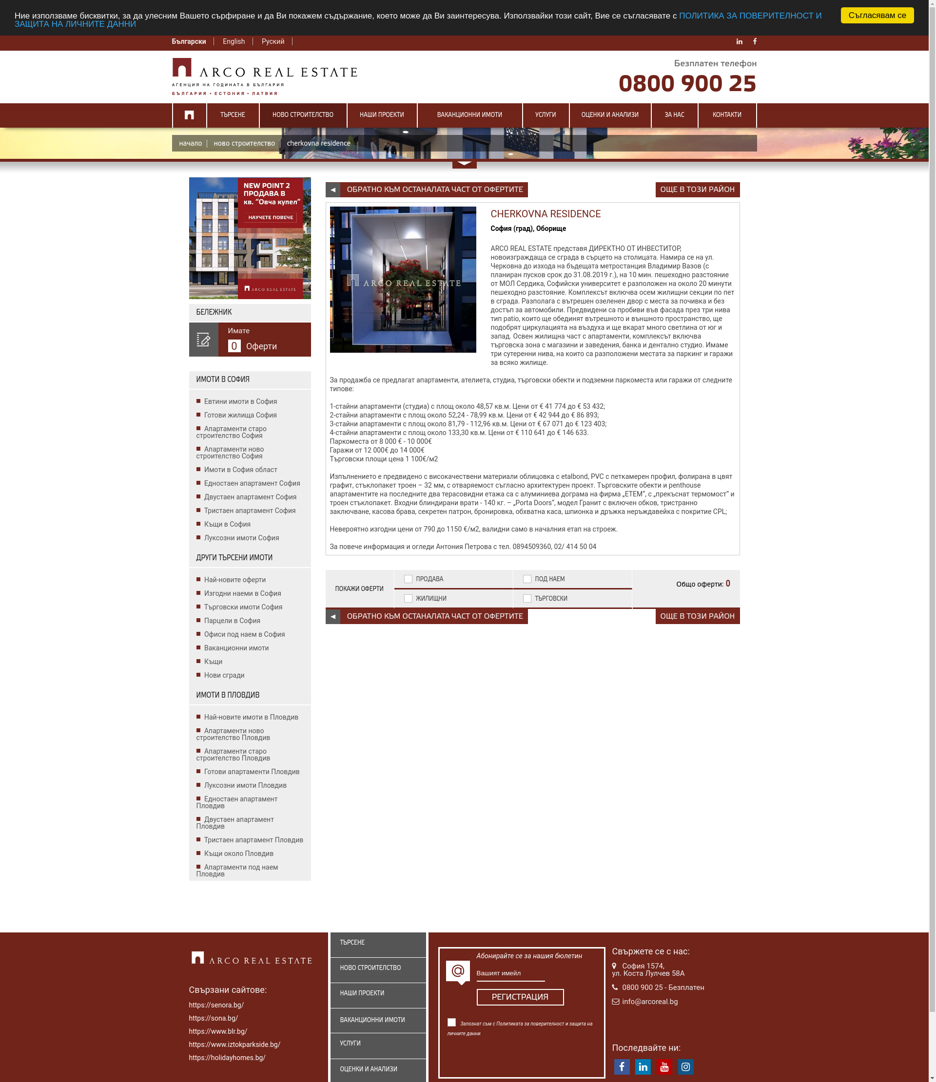 Къща за гости "Резиденс"