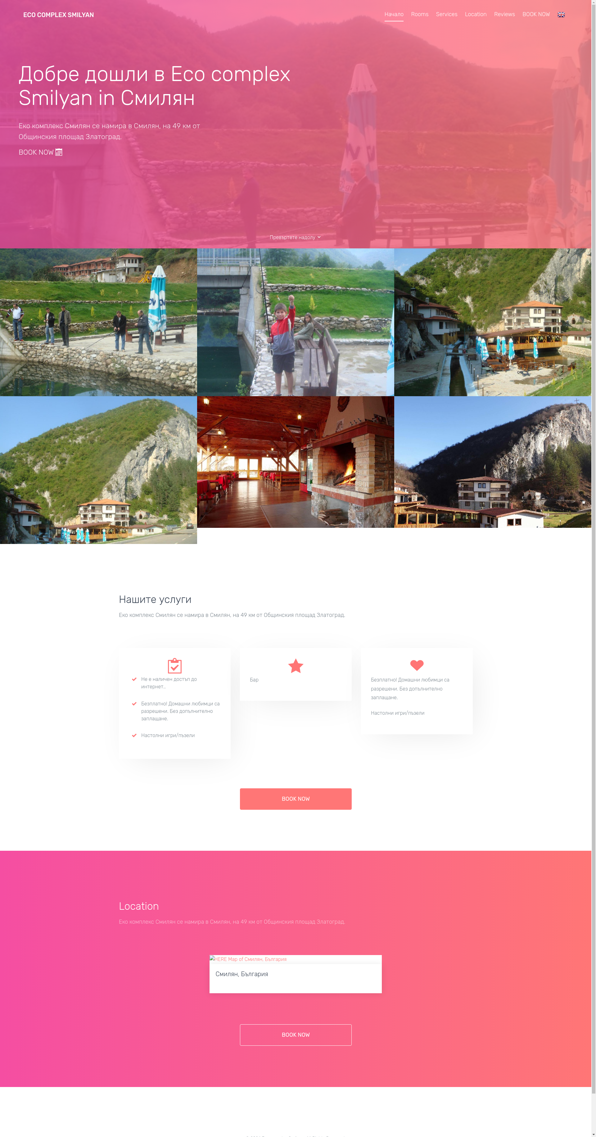Екокомплекс Смилян