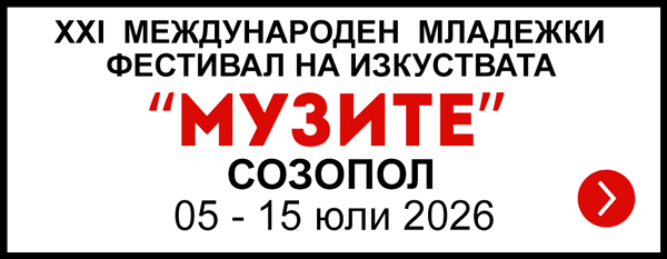 СОЗОПОЛСКА ПАНОРАМА