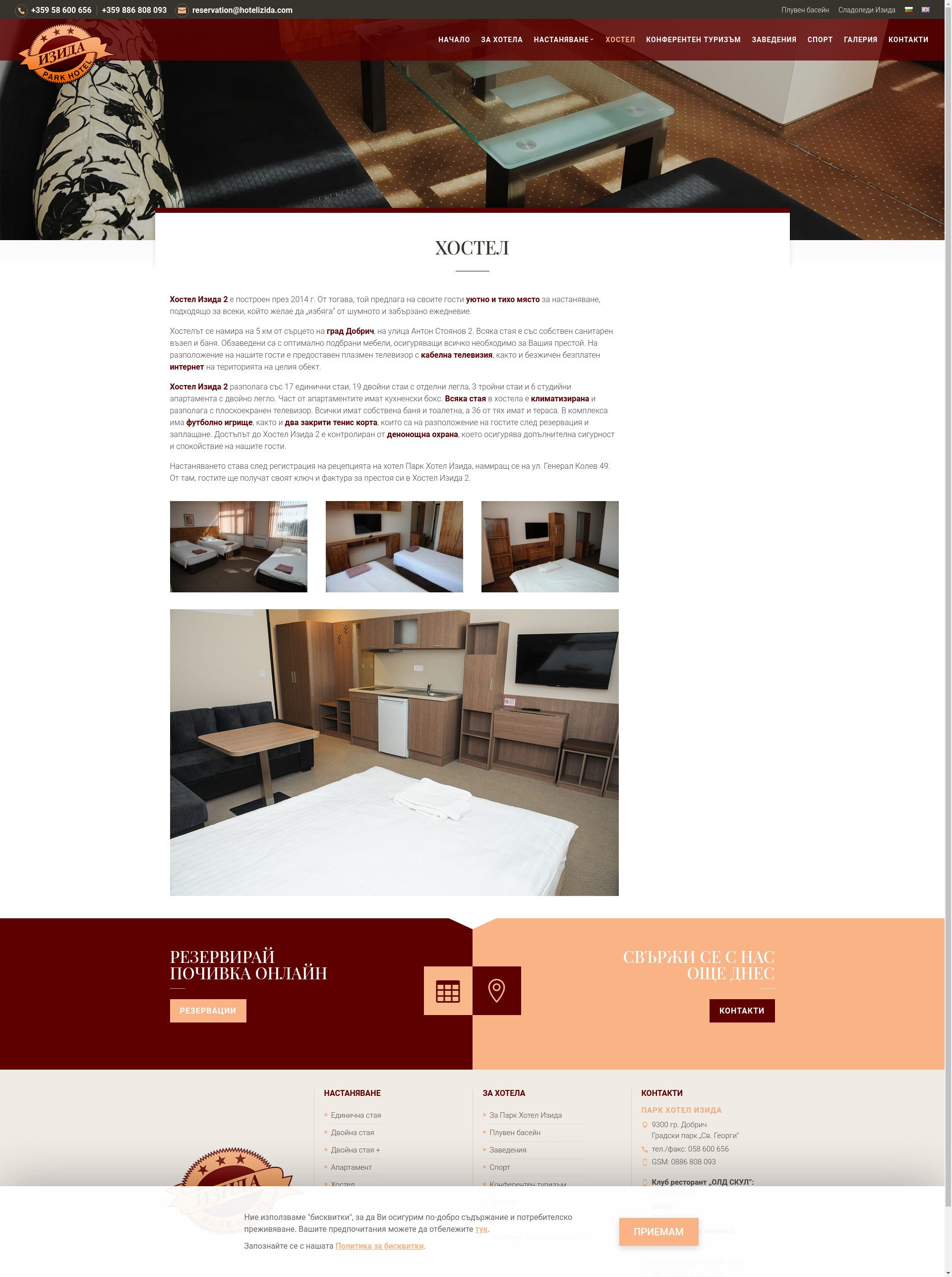 Хостел "Изида 2"