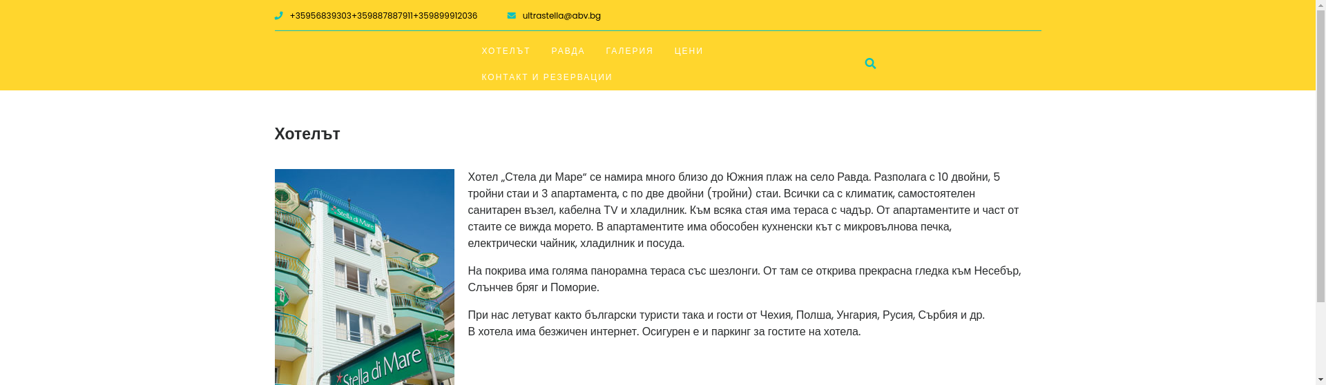 СТЕЛА ДИ МАРЕ