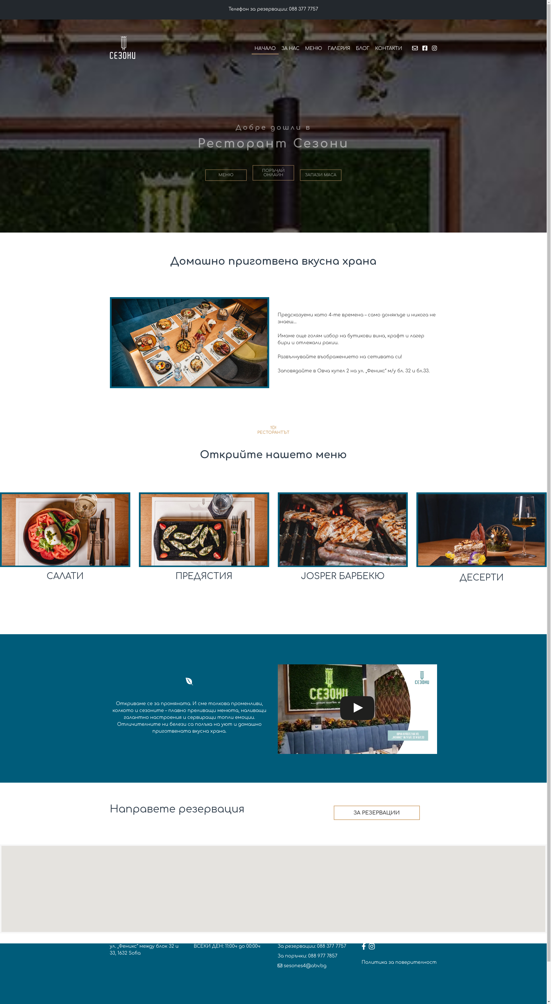 Четирите сезона I