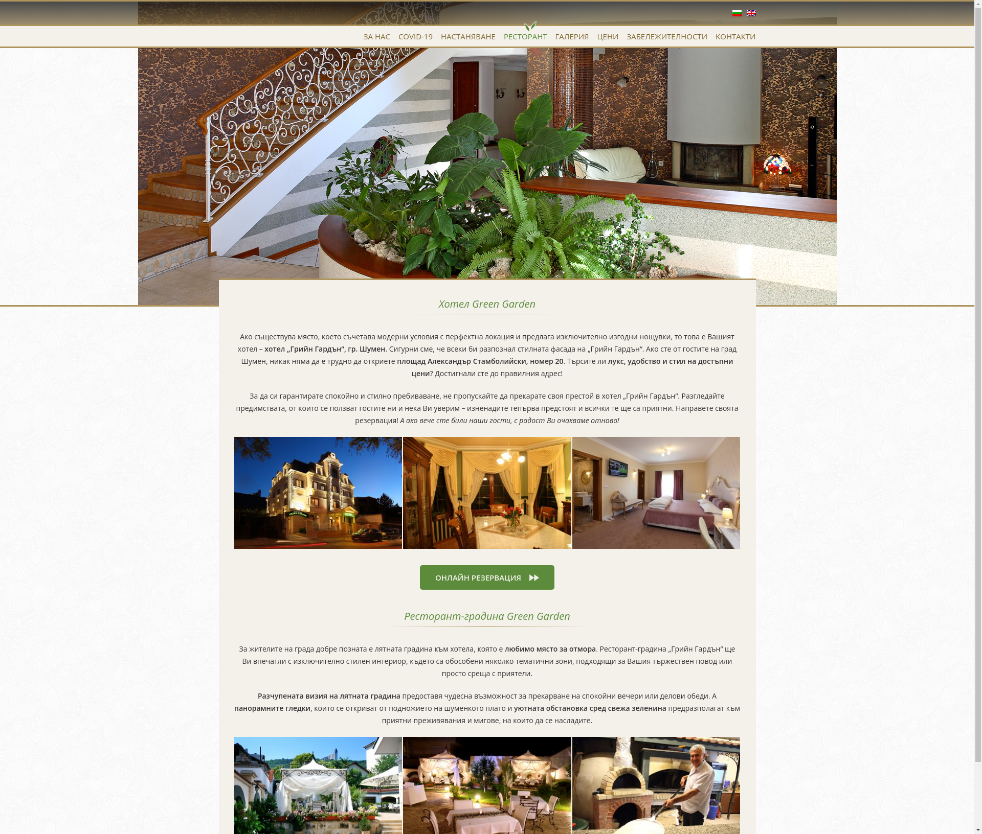 хотел "Грийн палас"