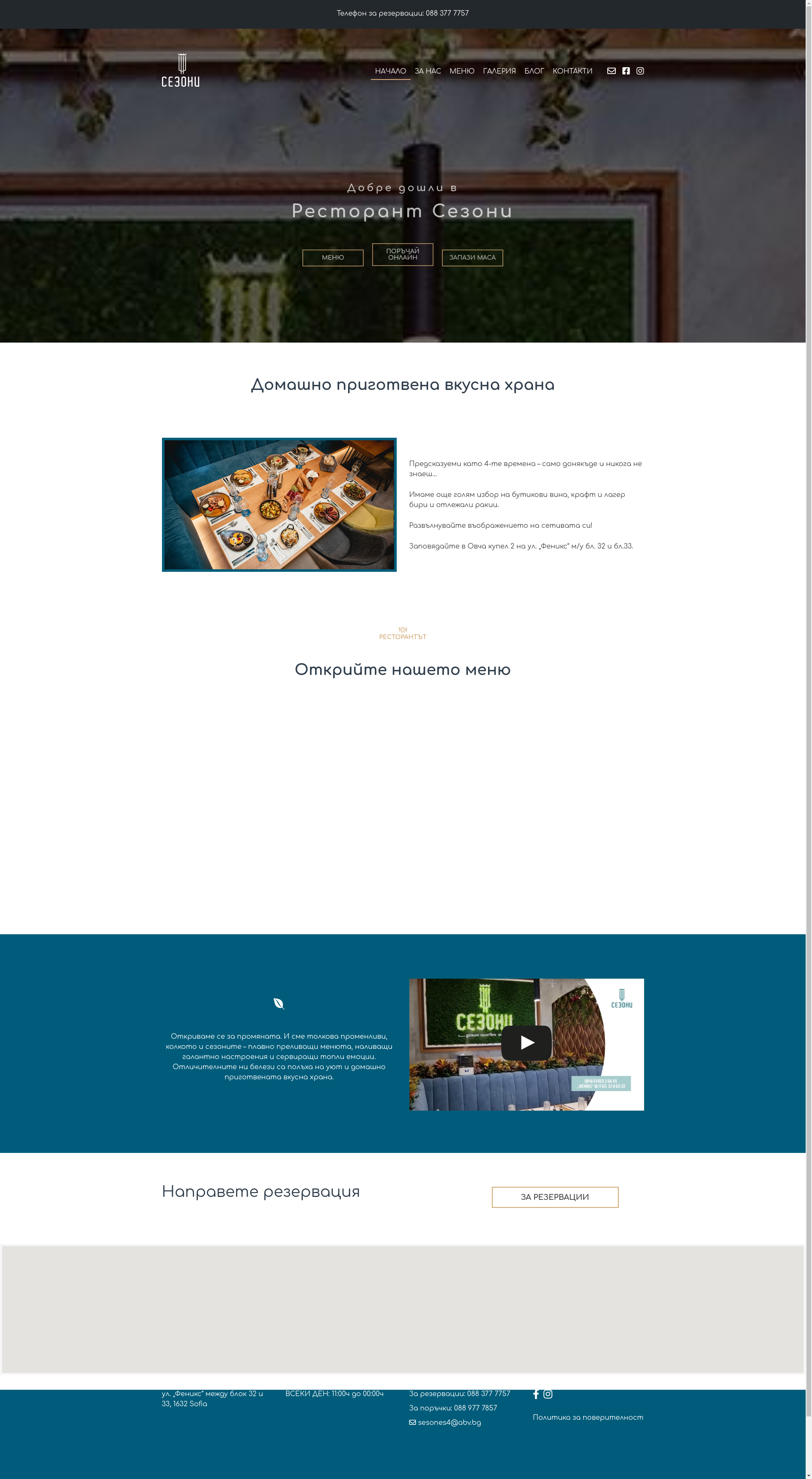 Четирите сезона II