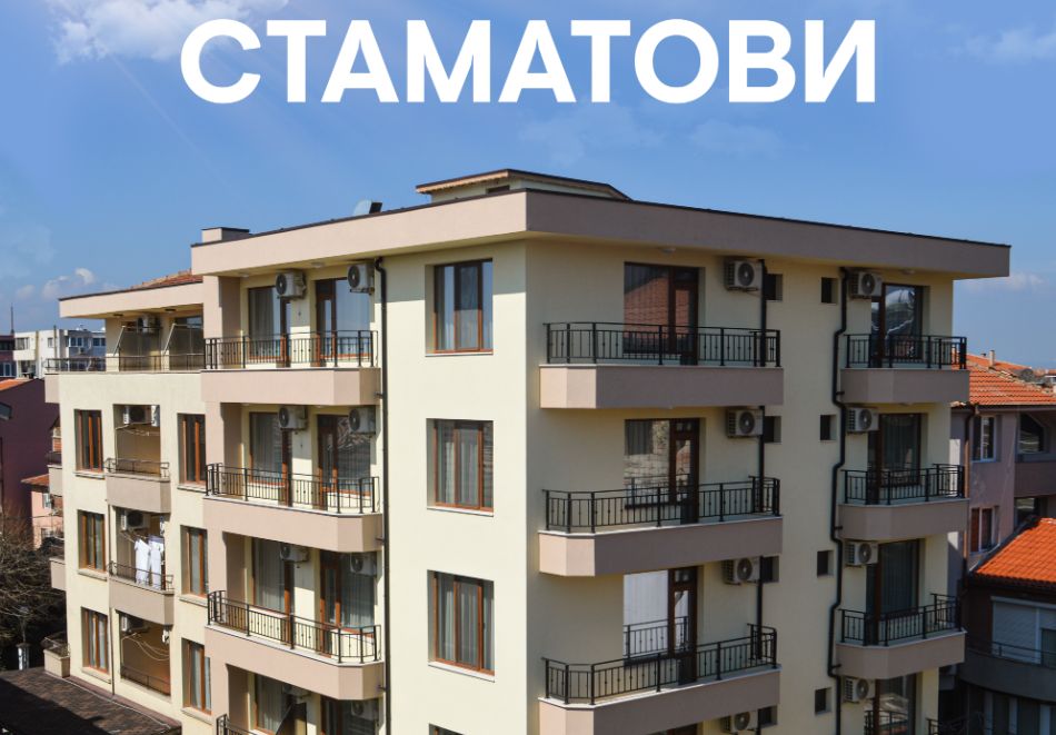 СТАМАТОВИ