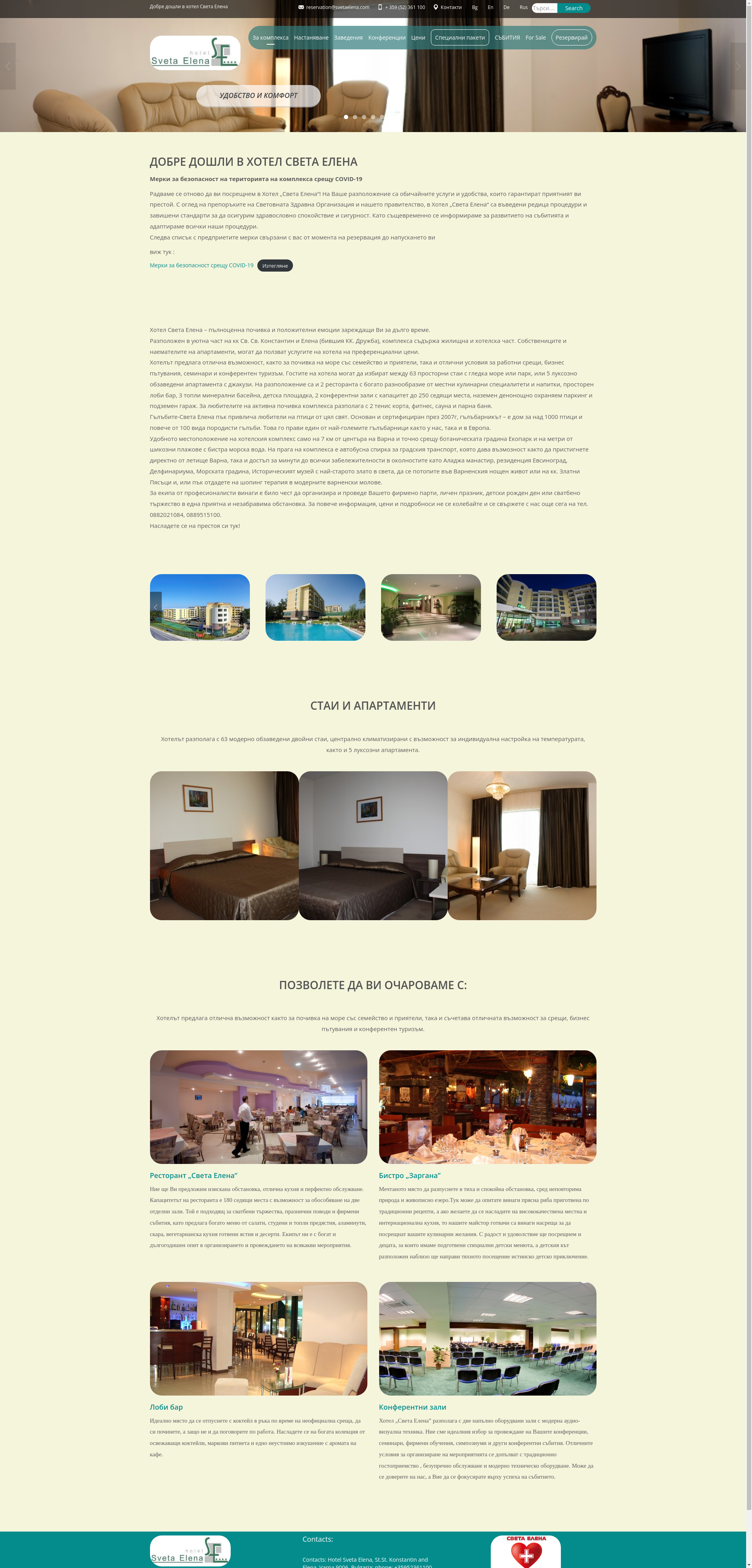 "Света Елена"