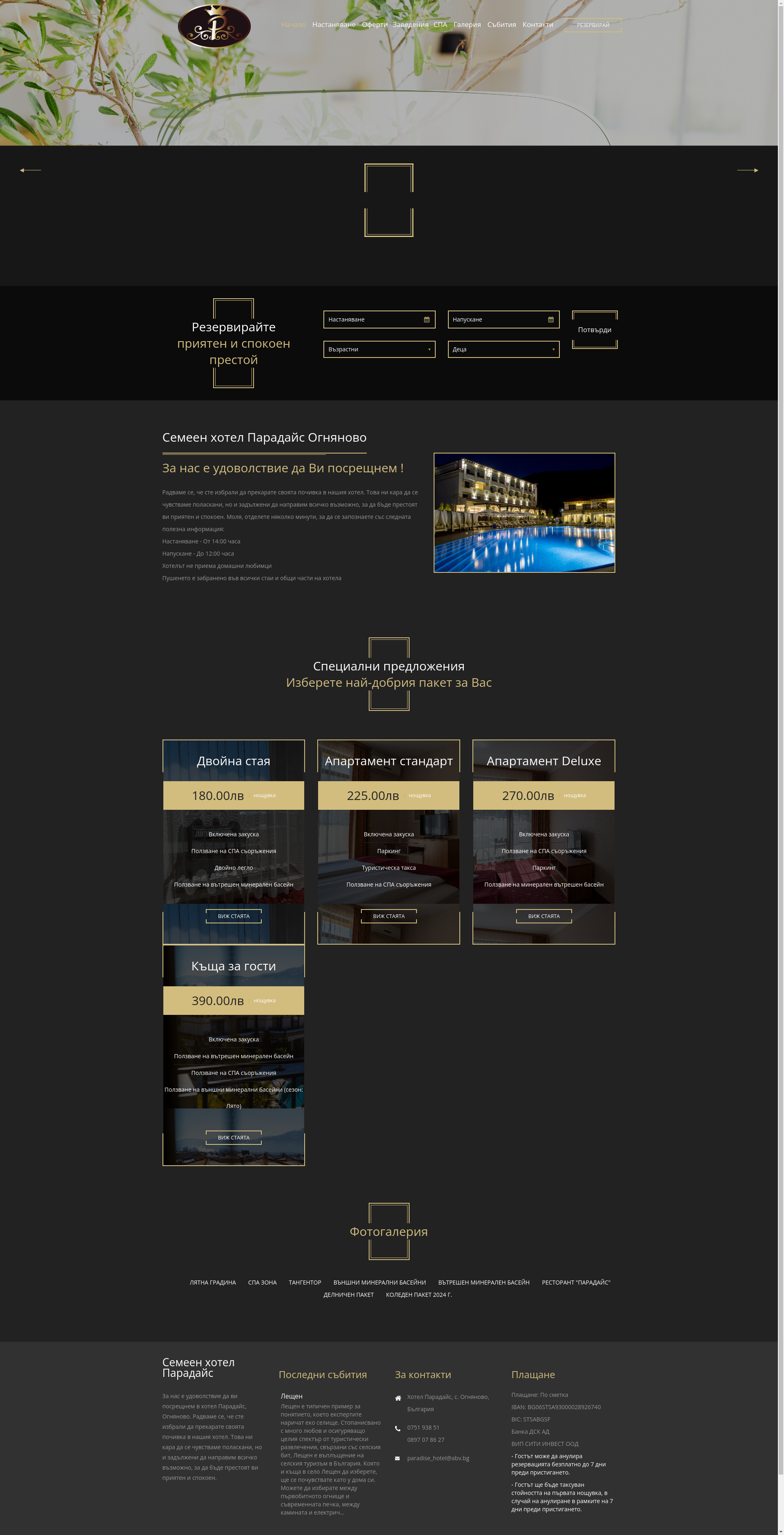 СЕМЕЕН ХОТЕЛ ПАРАДАЙС