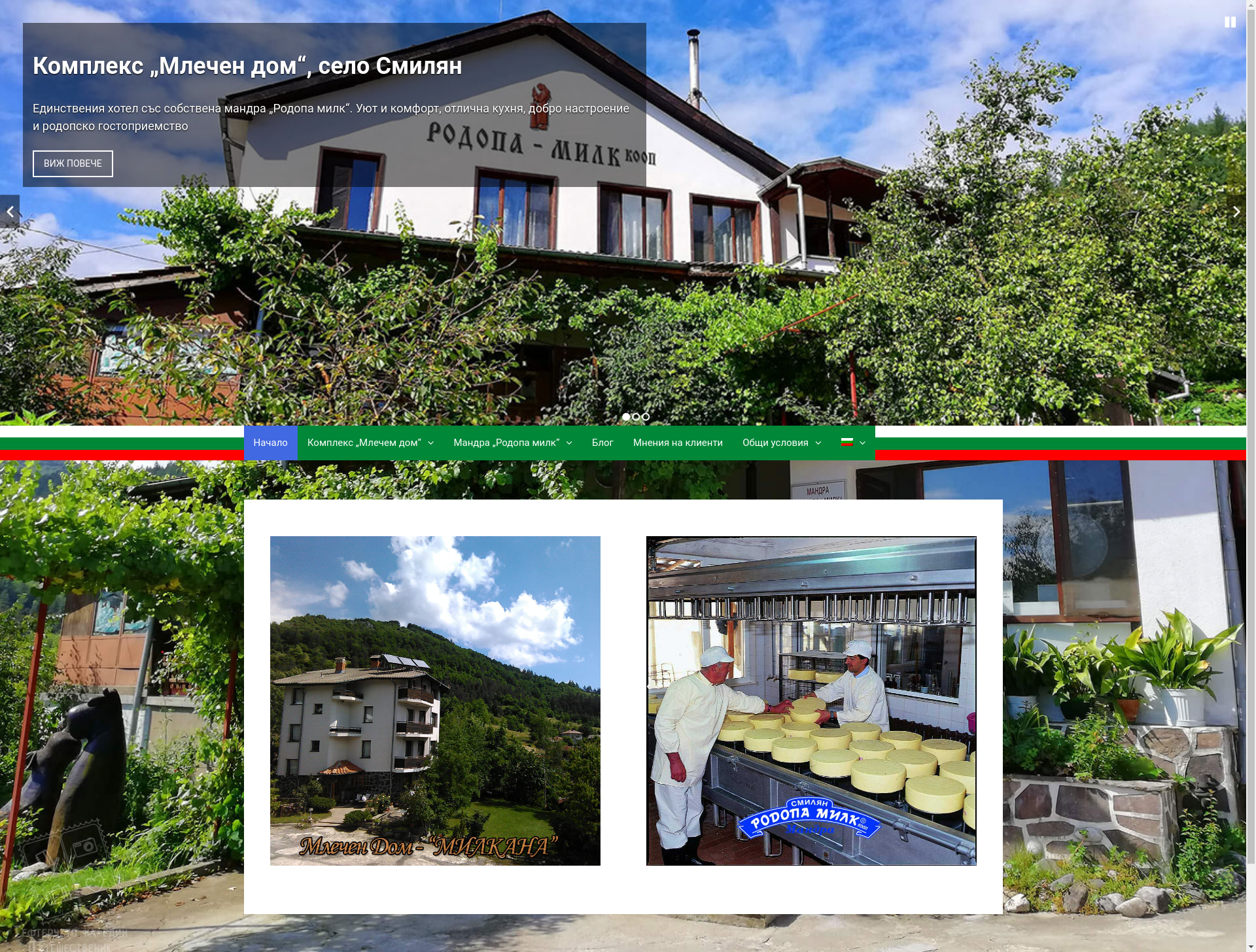 Млечен дом Милкана