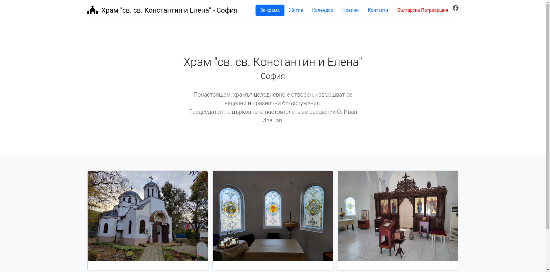 СВЕТА ЕЛЕНА