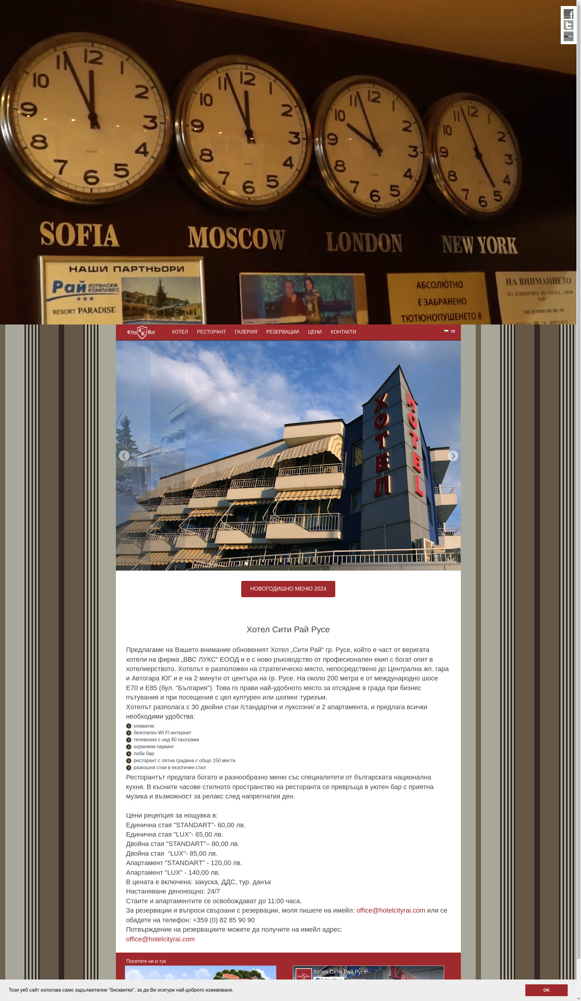 ХОТЕЛ "СИТИ РАЙ"