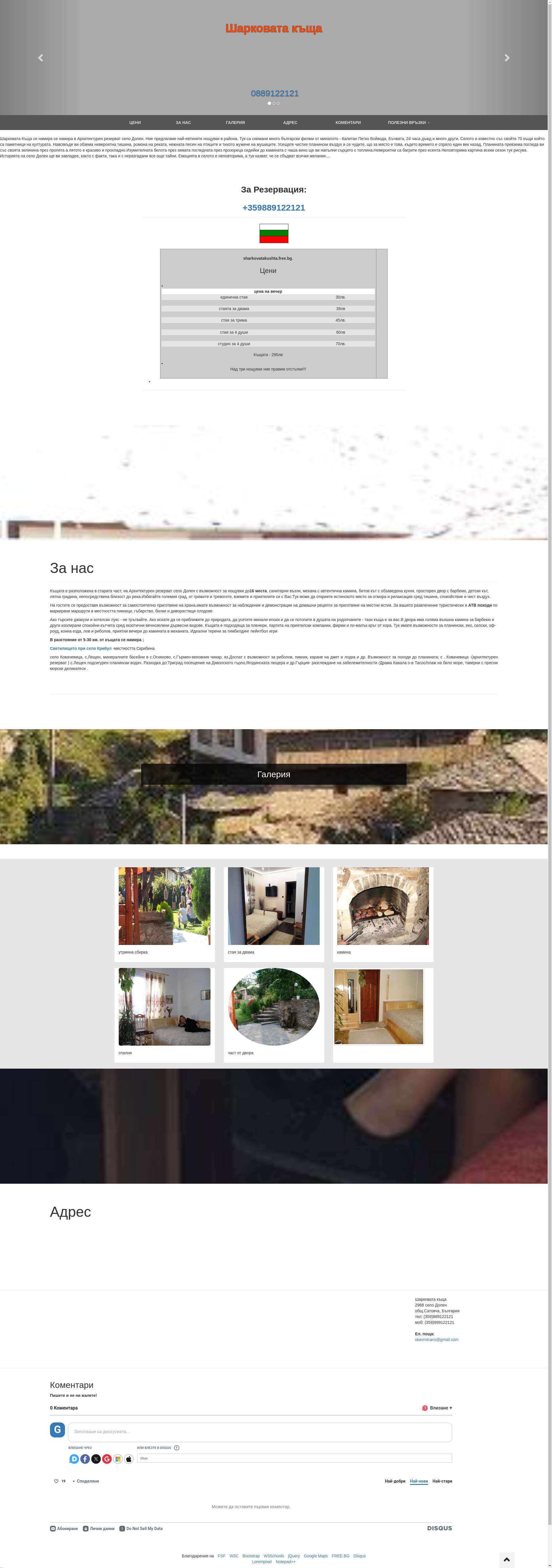 Шарковата Къща