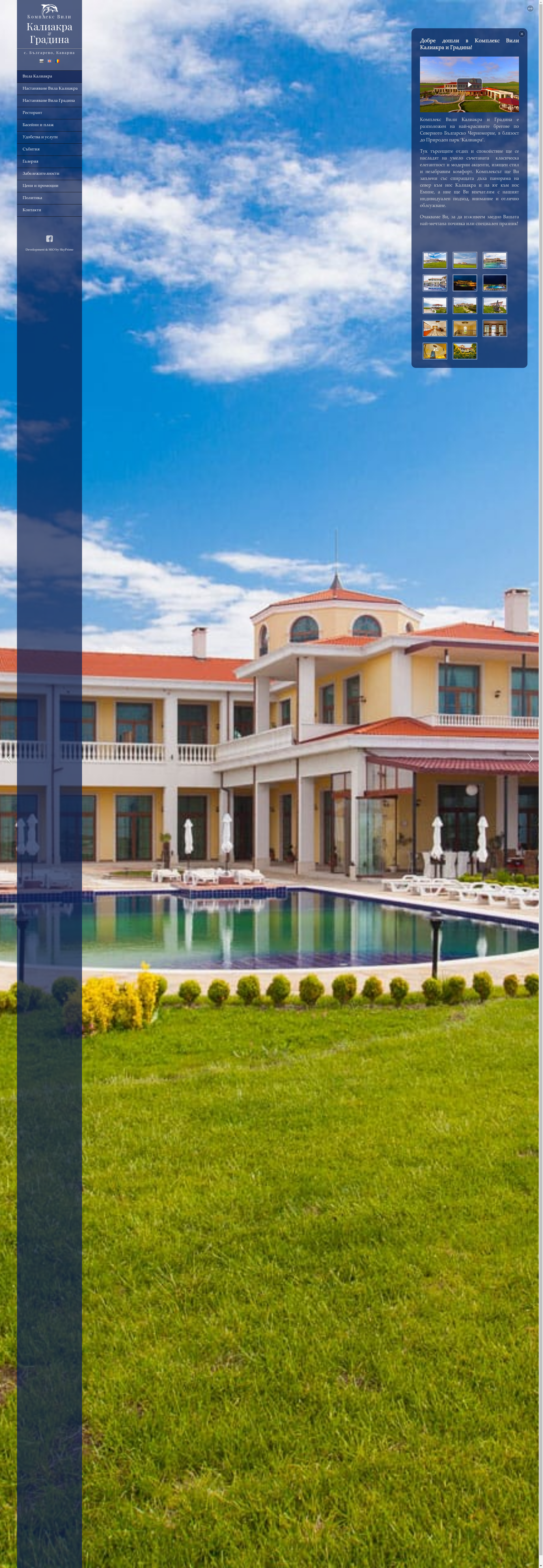 КЪЩА ЗА ГОСТИ "КАЛИАКРА"