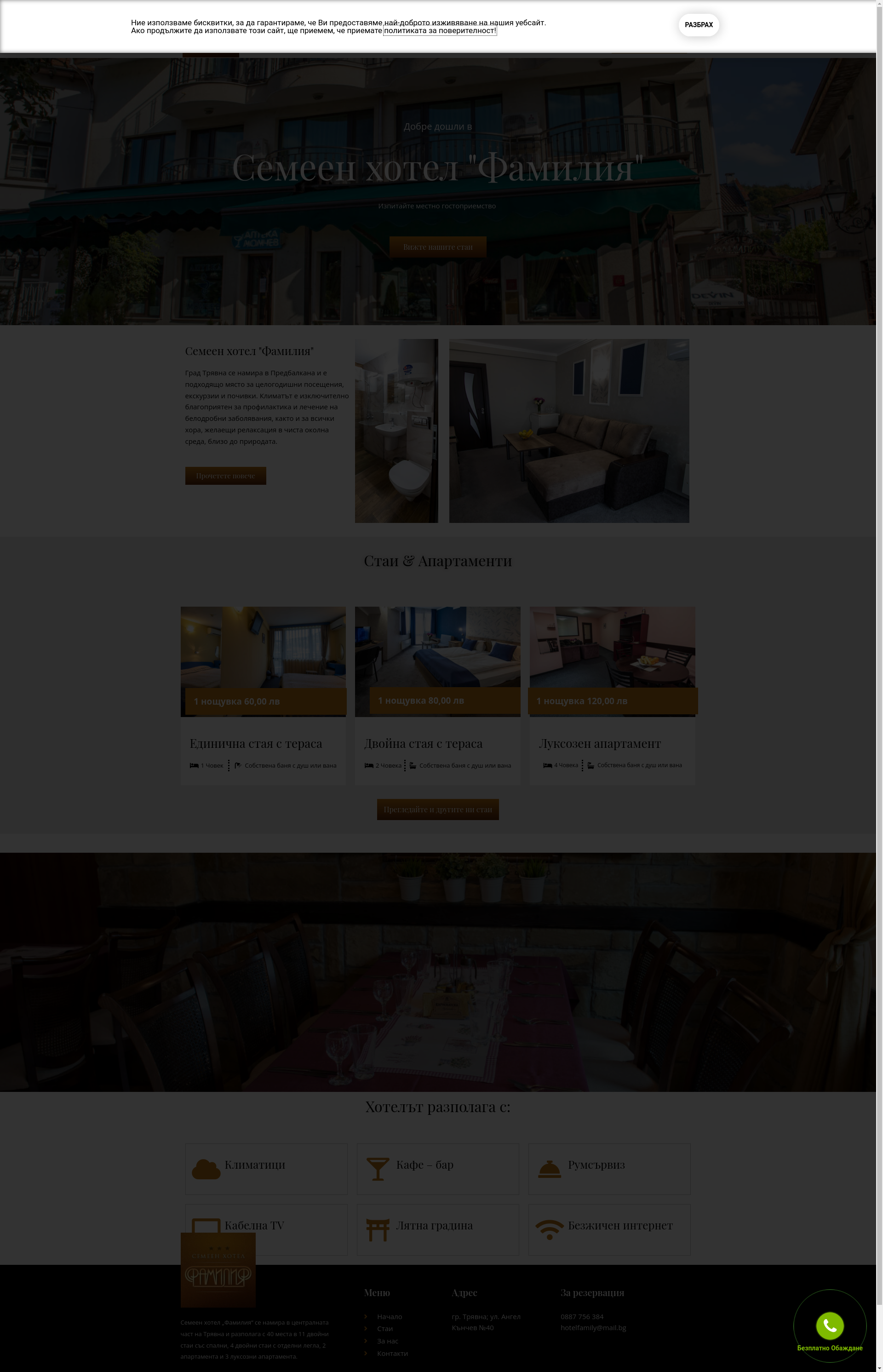 СЕМЕЕН ХОТЕЛ "ФАМИЛИЯ"