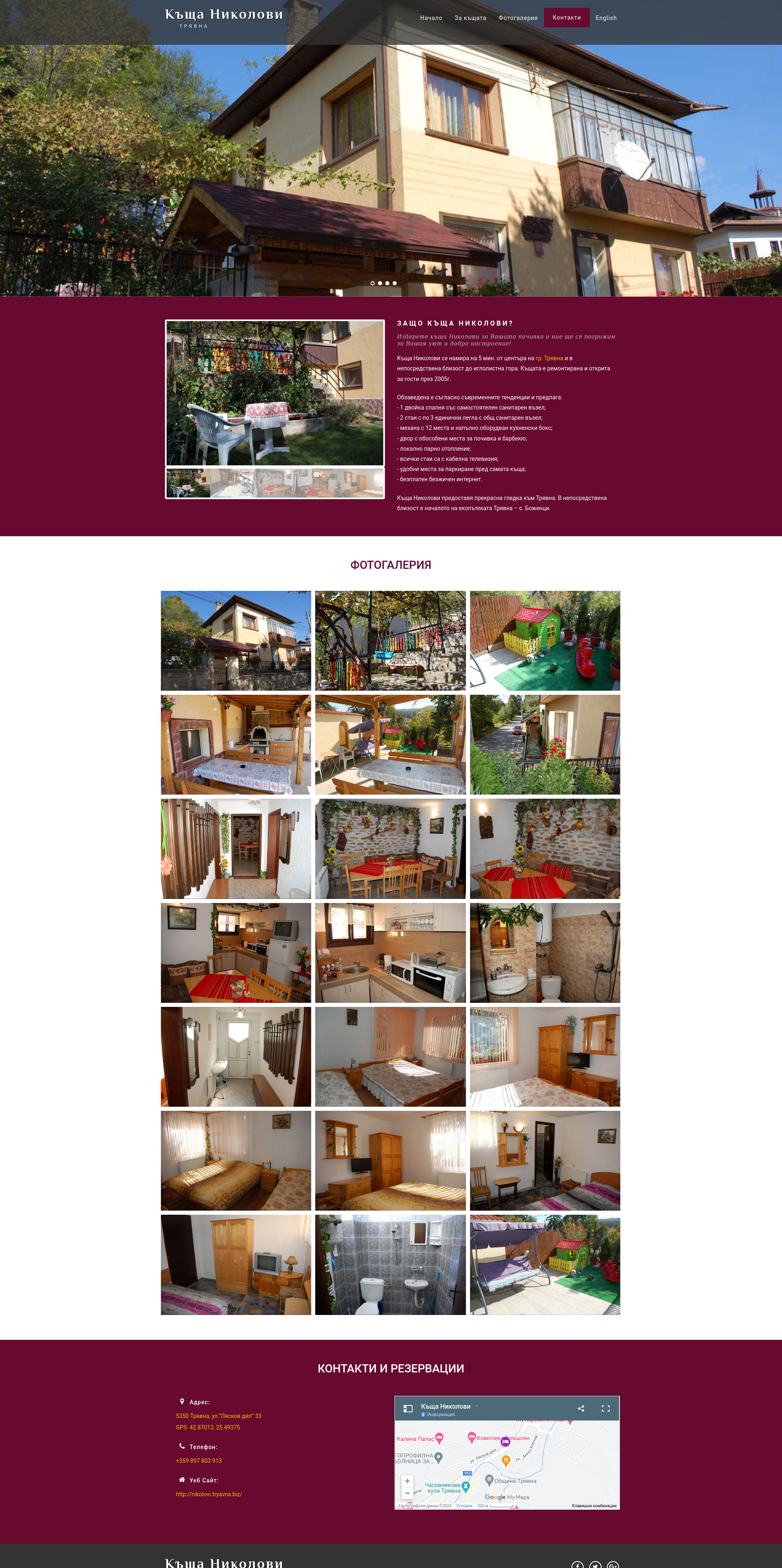 Къща Николови