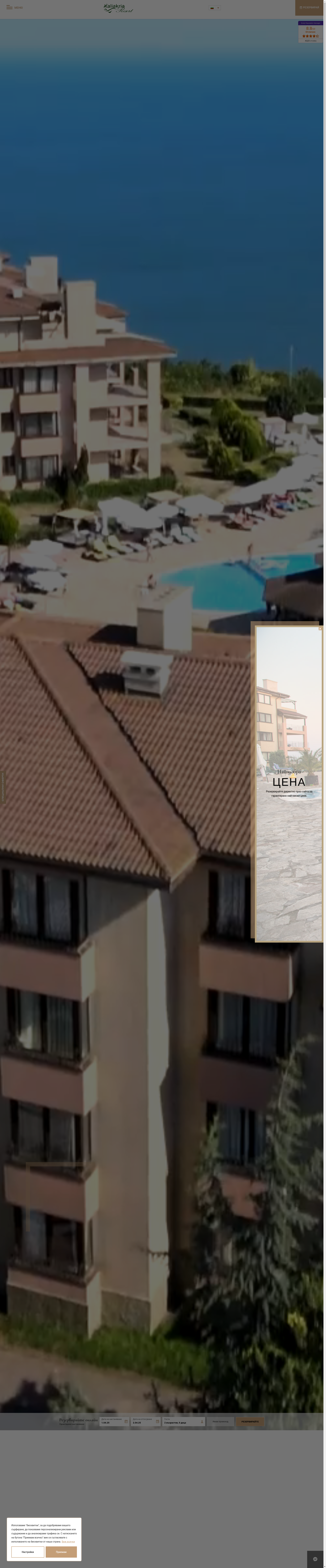 АПАРТАМЕНТ ЗА ГОСТИ "КАЛИАКРИЯ СЮ БАЛЪНС АПАРТМЕНТ"