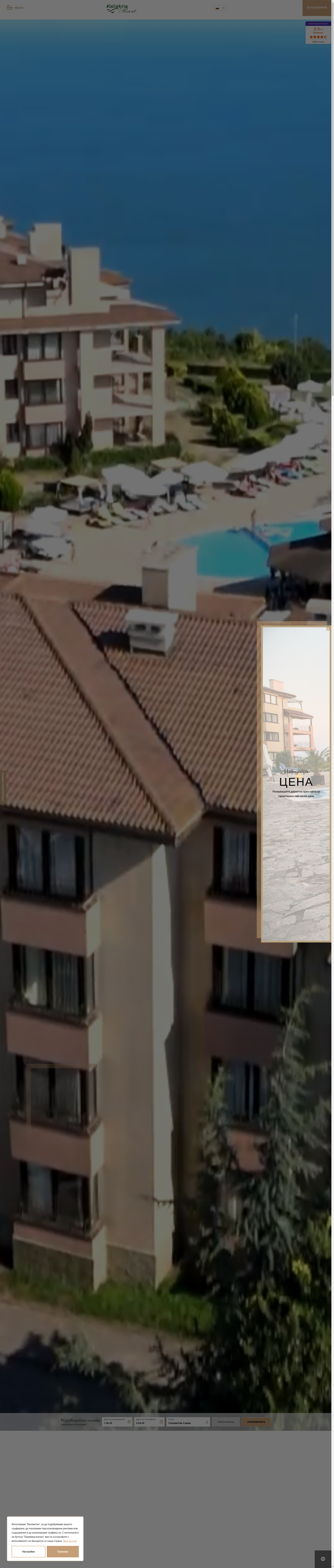 АПАРТАМЕНТ ЗА ГОСТИ "КАЛИАКРИЯ СИЙ ВЮ ФЛАУРС АПАРТМЕНТ"