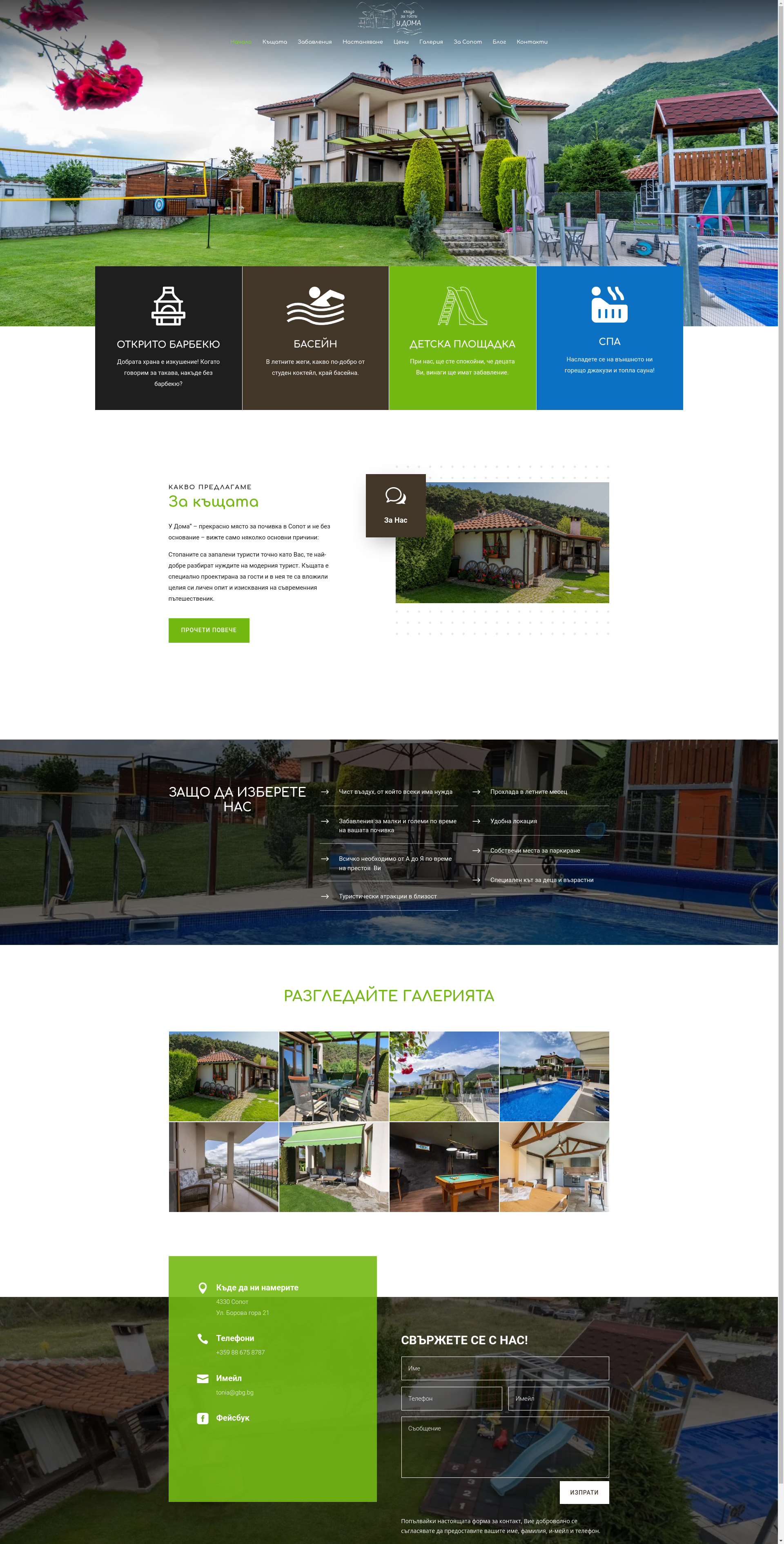 Апартамент за гости "Сопот"