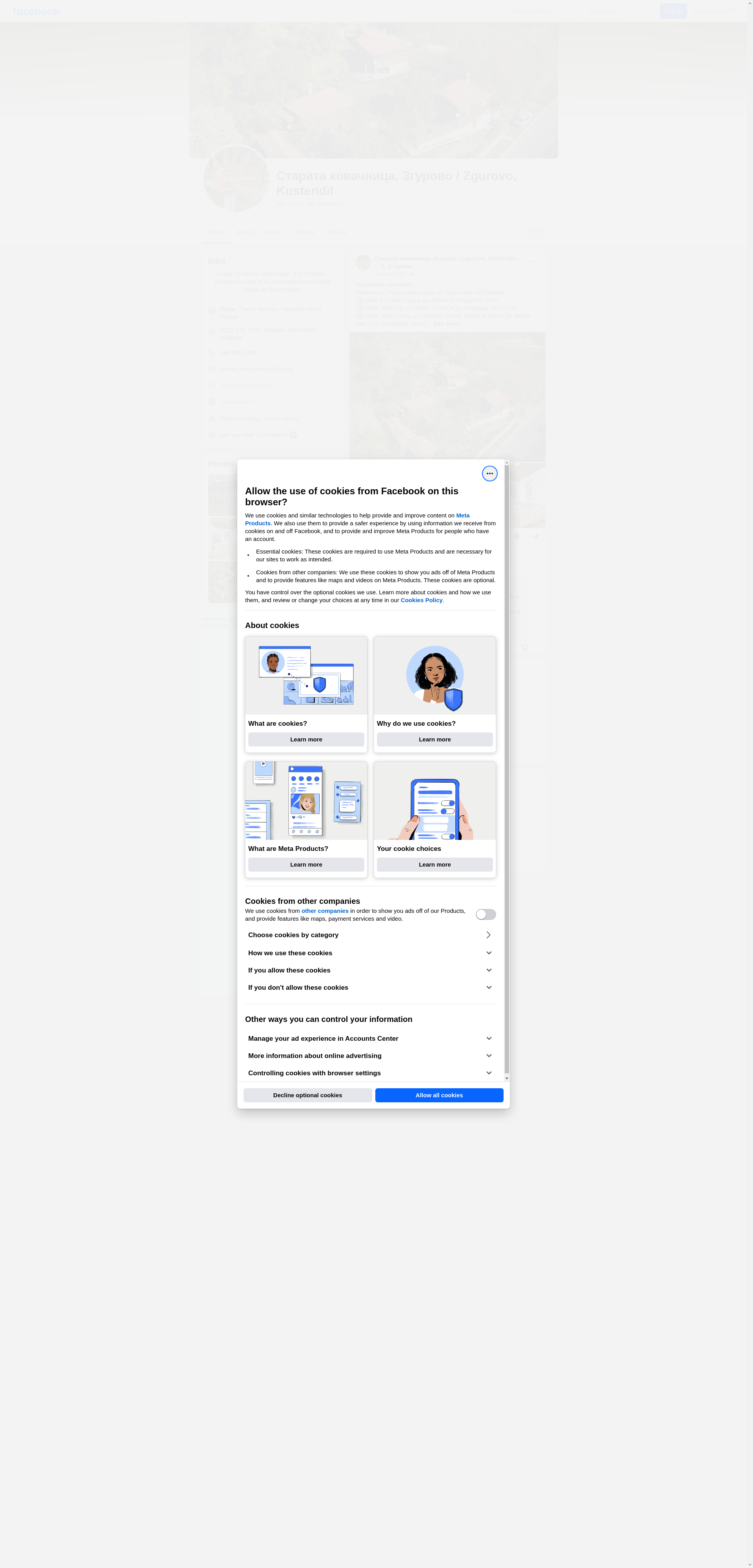 СТАРАТА КОВАЧНИЦА