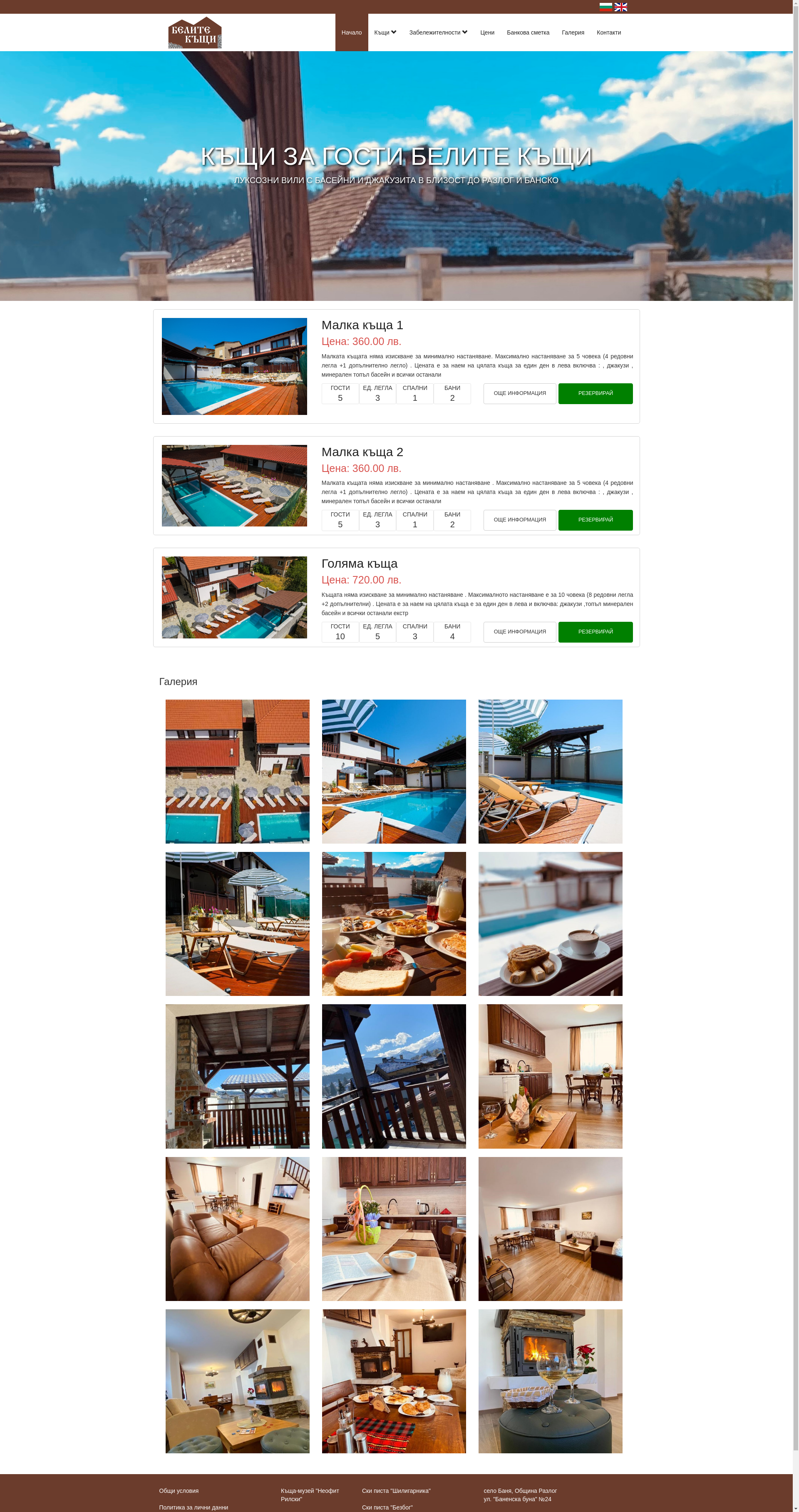 Стаи за гости " БАНЯТА"