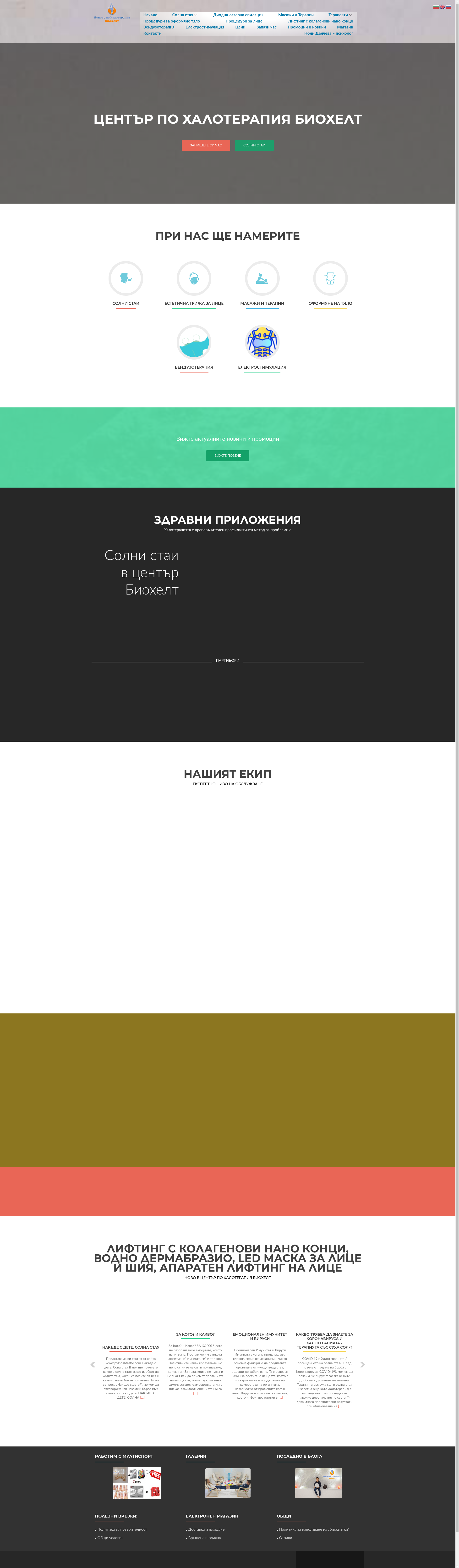 Спа - Студио 6