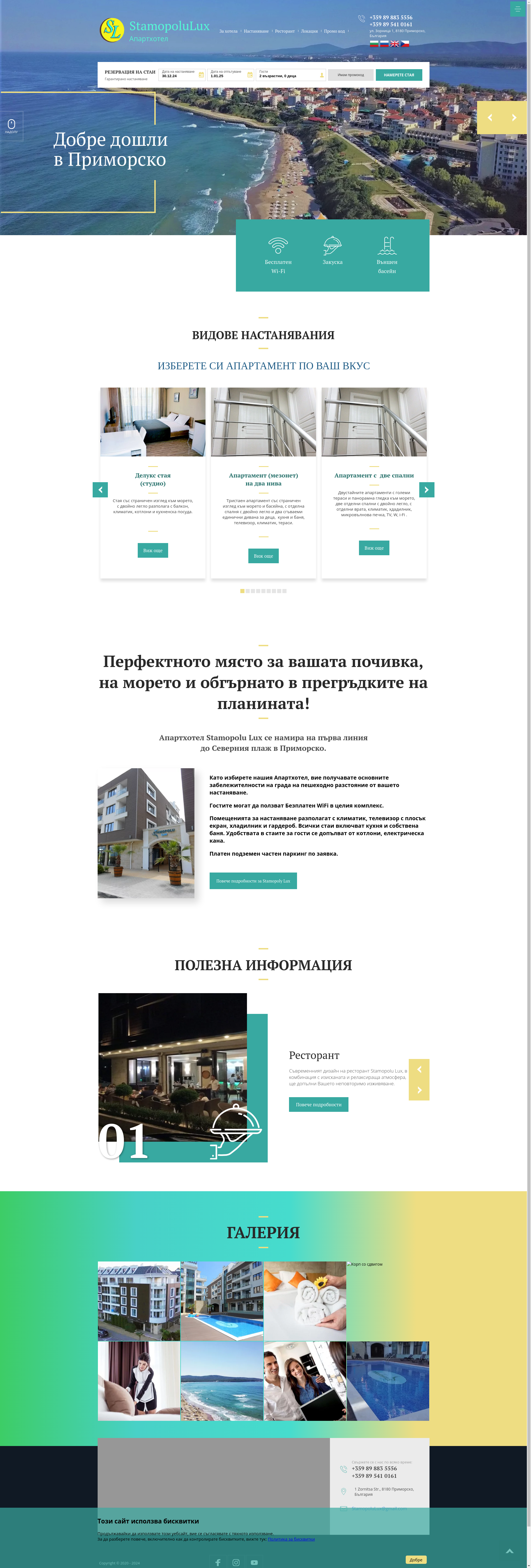 Стамополу Лукс