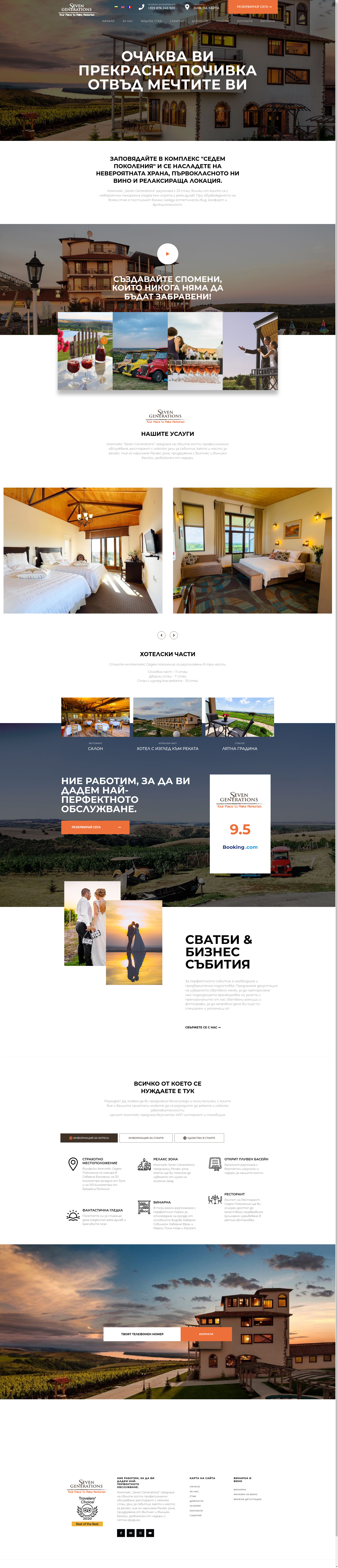 Хотел "Седем поколения"