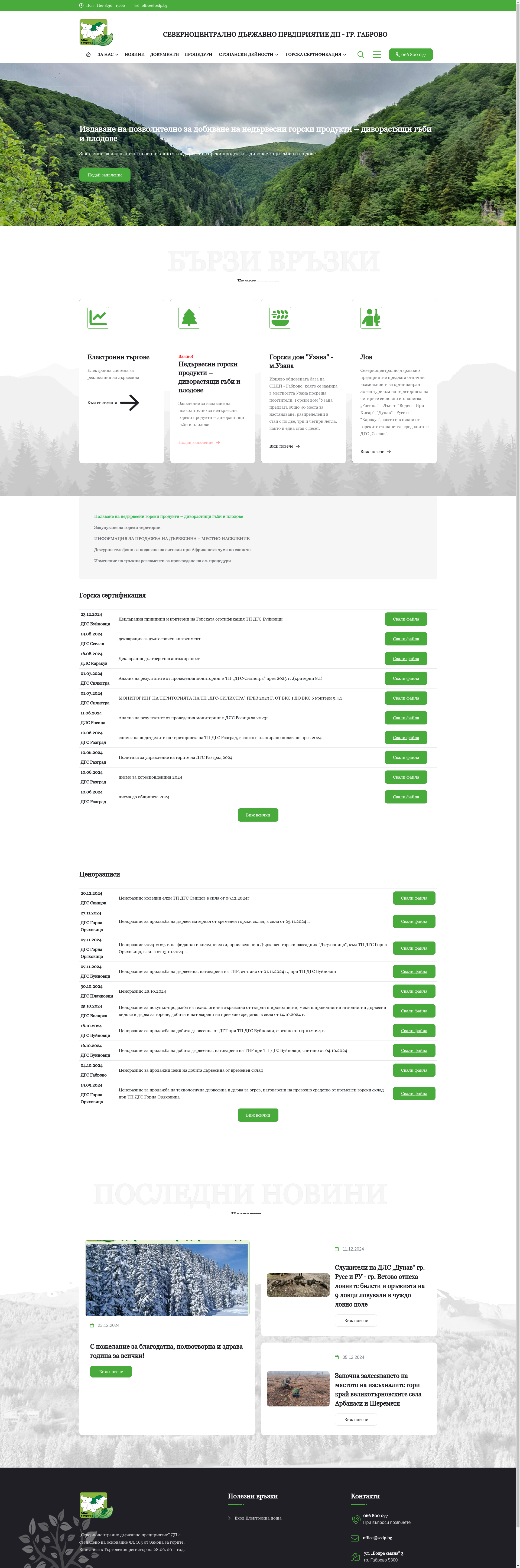 Горски дом Узана