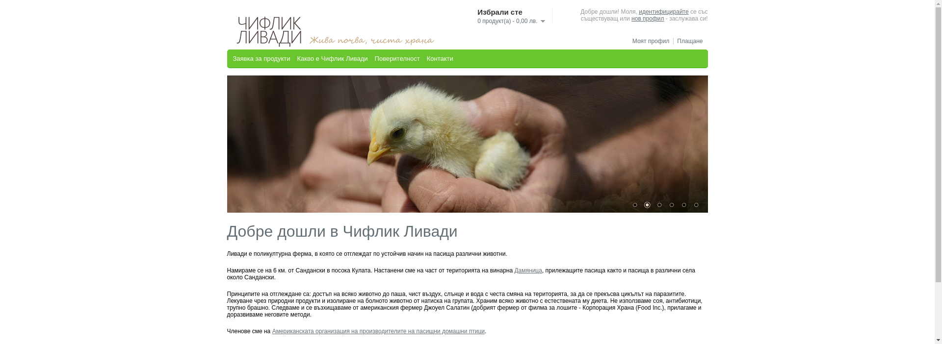 Райските ливади