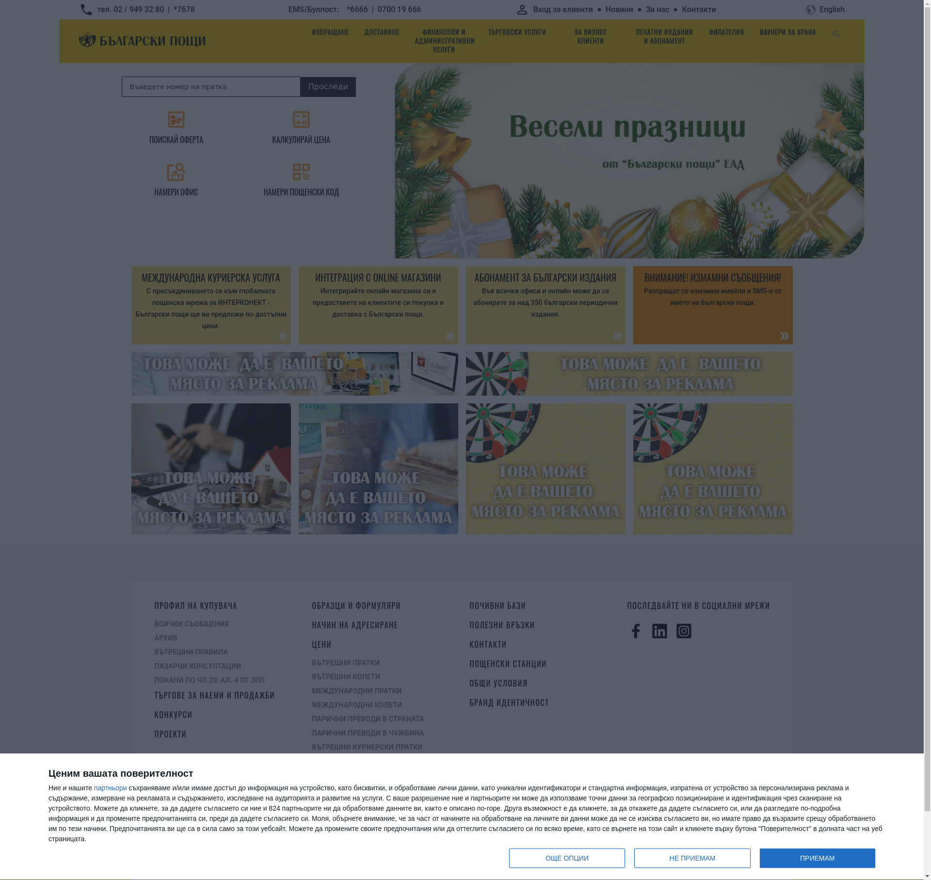 Български пощи