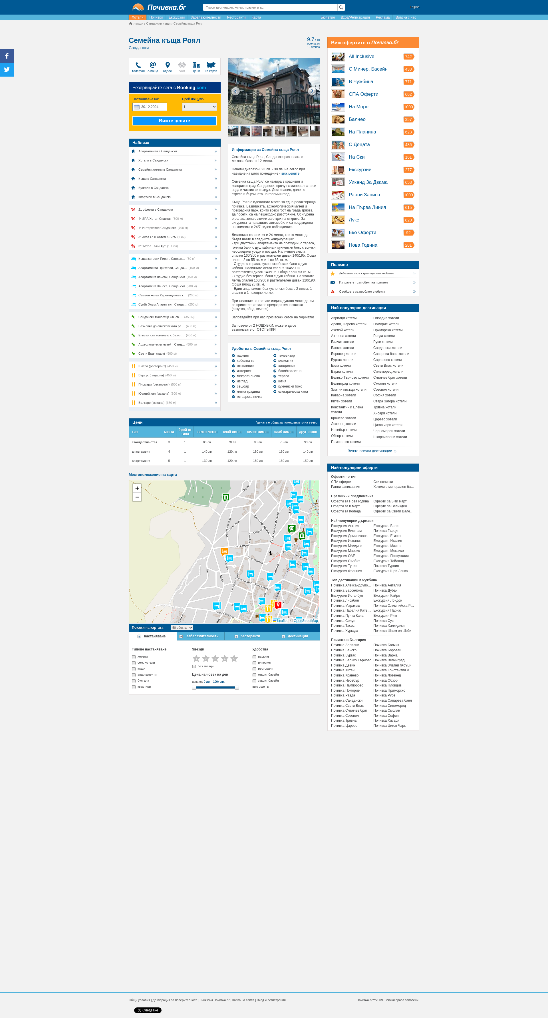 Къща за гости "Роял"