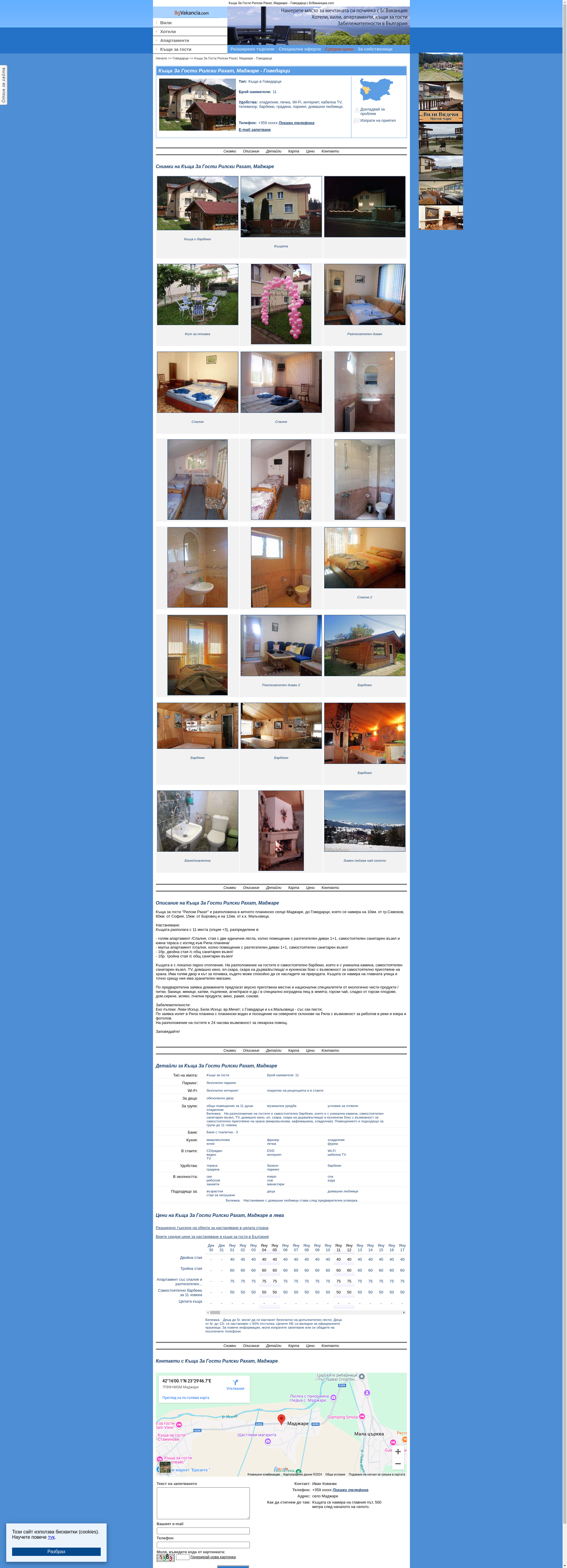 "Рилски рахат"