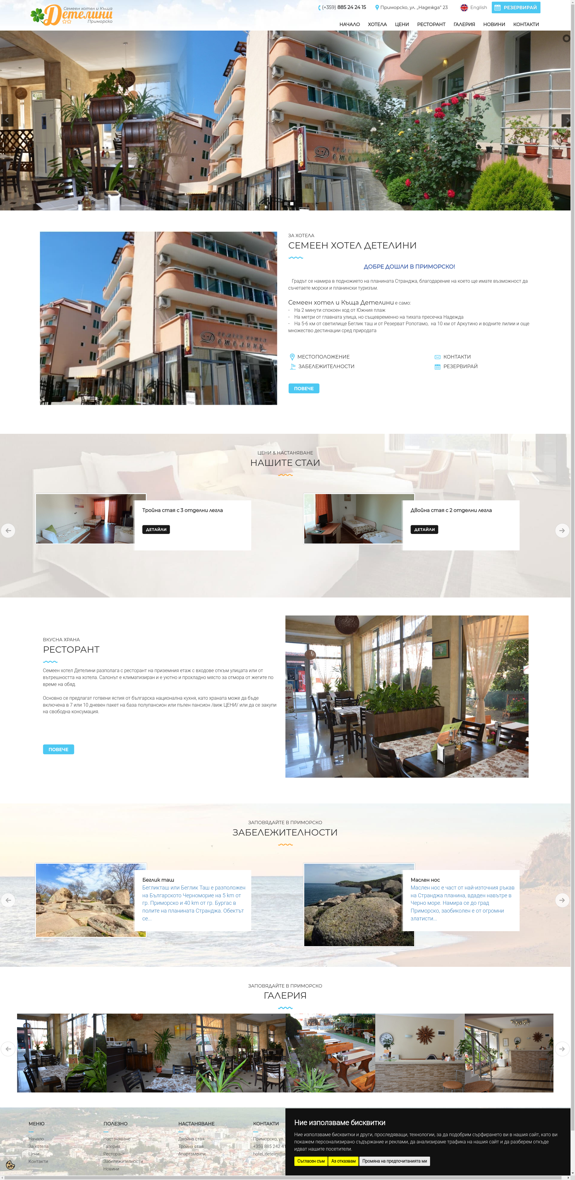 Семеен хотел "Детелина"