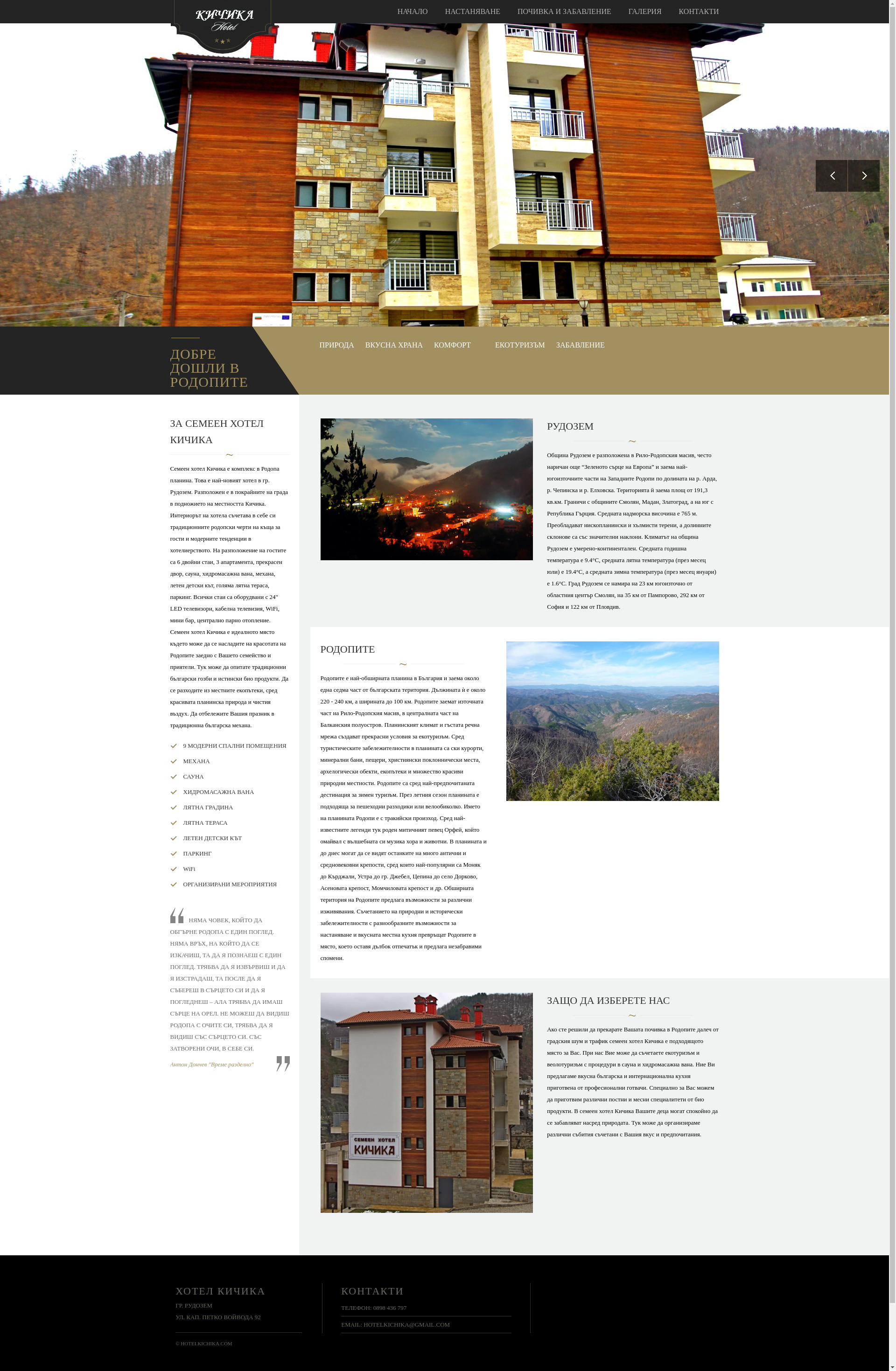 СЕМЕЕН ХОТЕЛ КИЧИКА