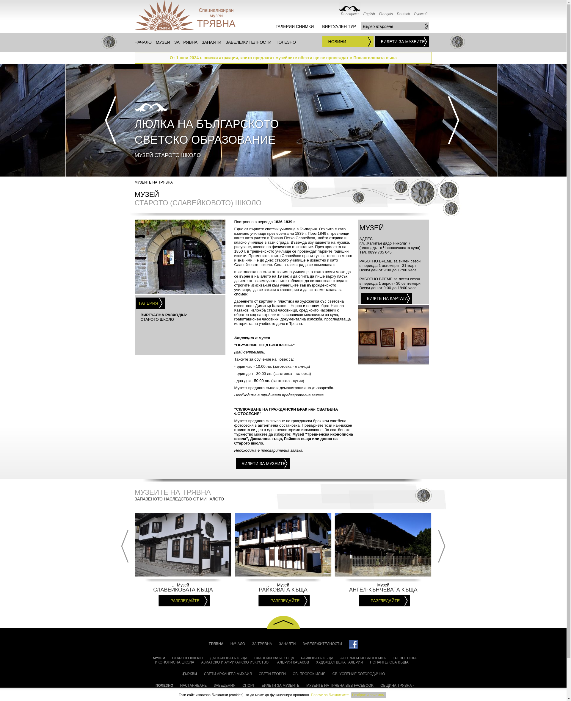 Старото школо