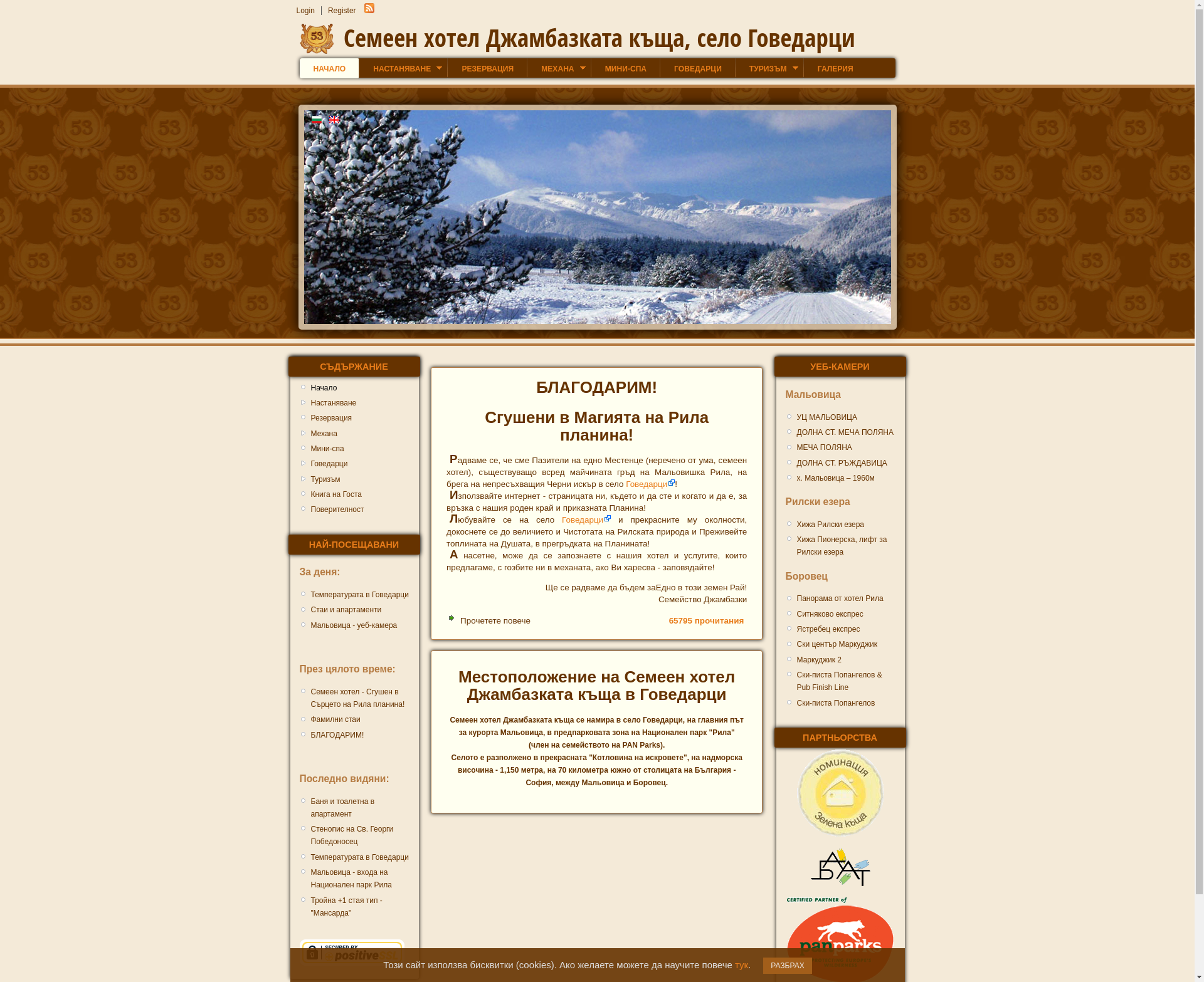 "ДЖАМБАЗКАТА КЪЩА"