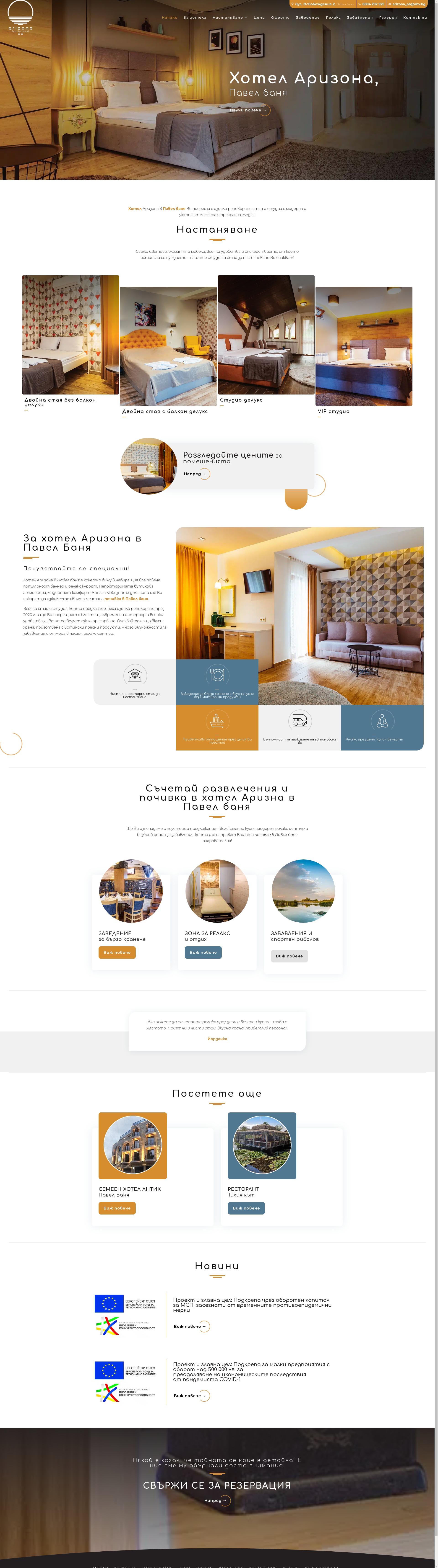 СЕМЕЕН ХОТЕЛ АРИЗОНА