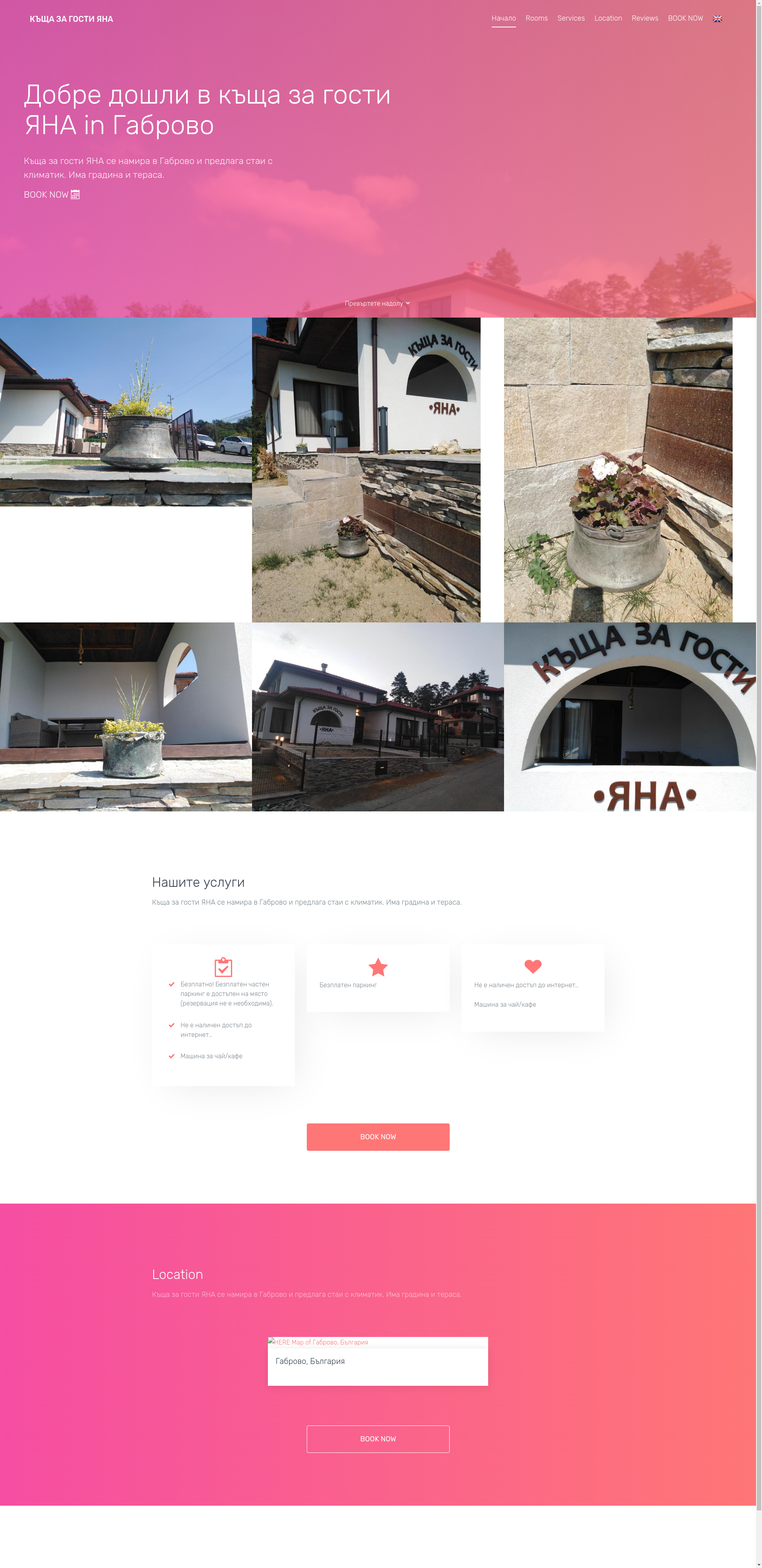 СТАИ ЗА ГОСТИ ГЕЧЕВА