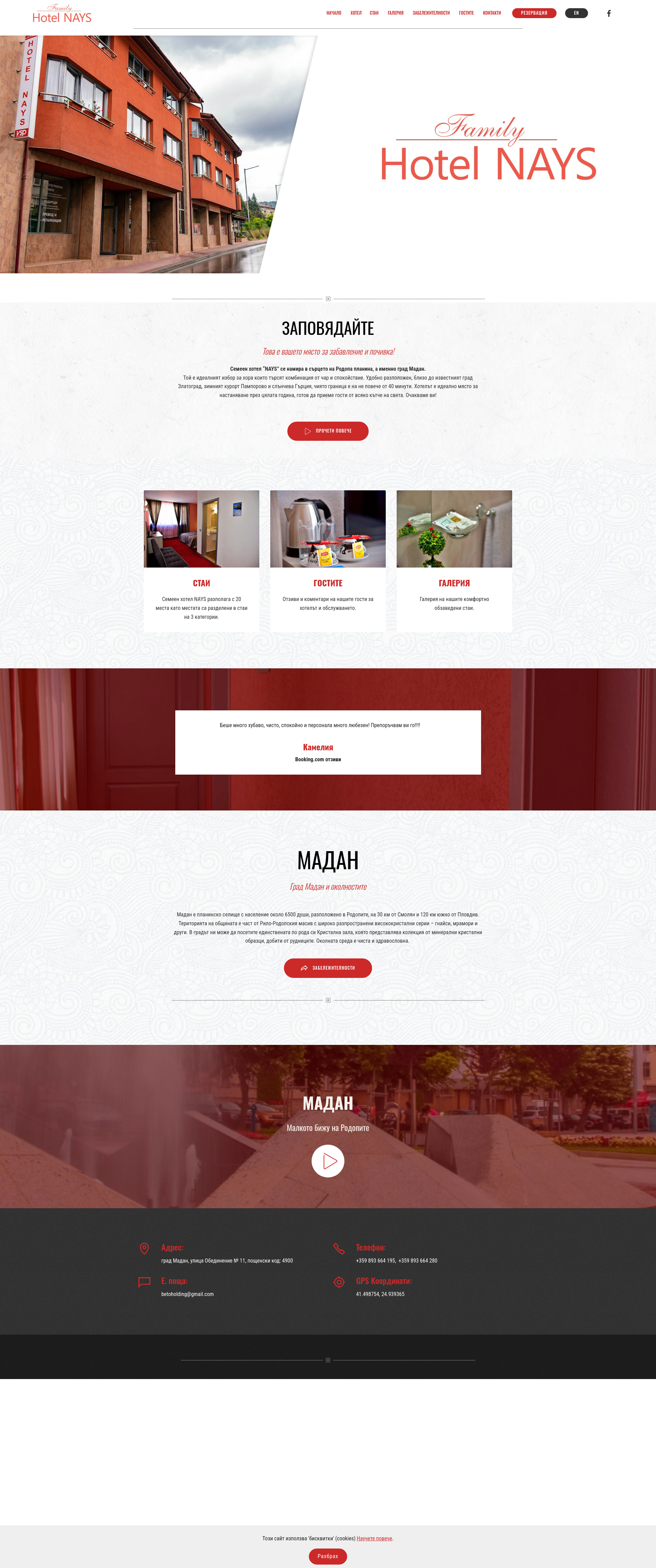 Семеен хотел NAYS