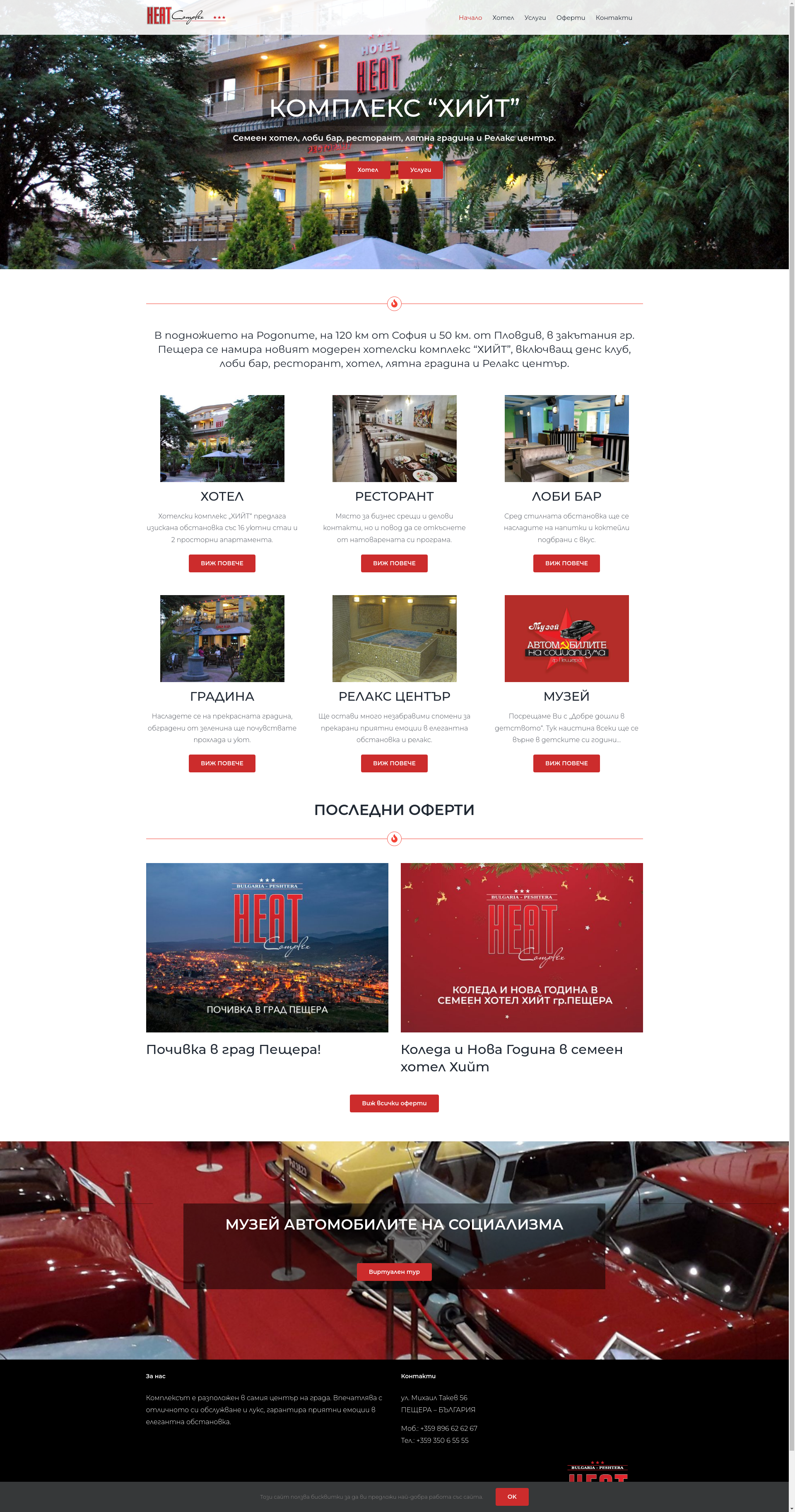 СЕМЕЕН ХОТЕЛ "ХИЙТ"