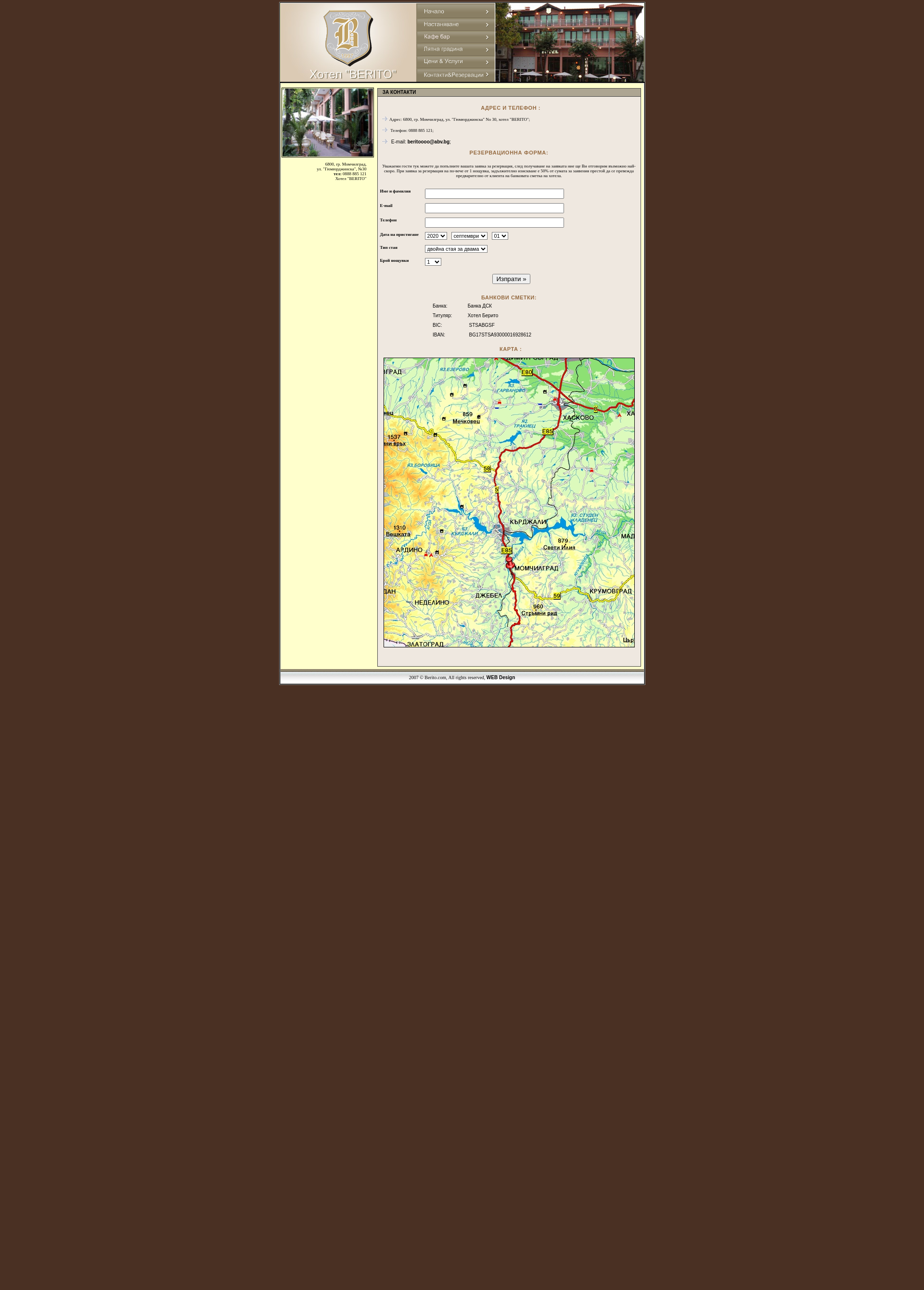 ХОТЕЛ БЕРИТО